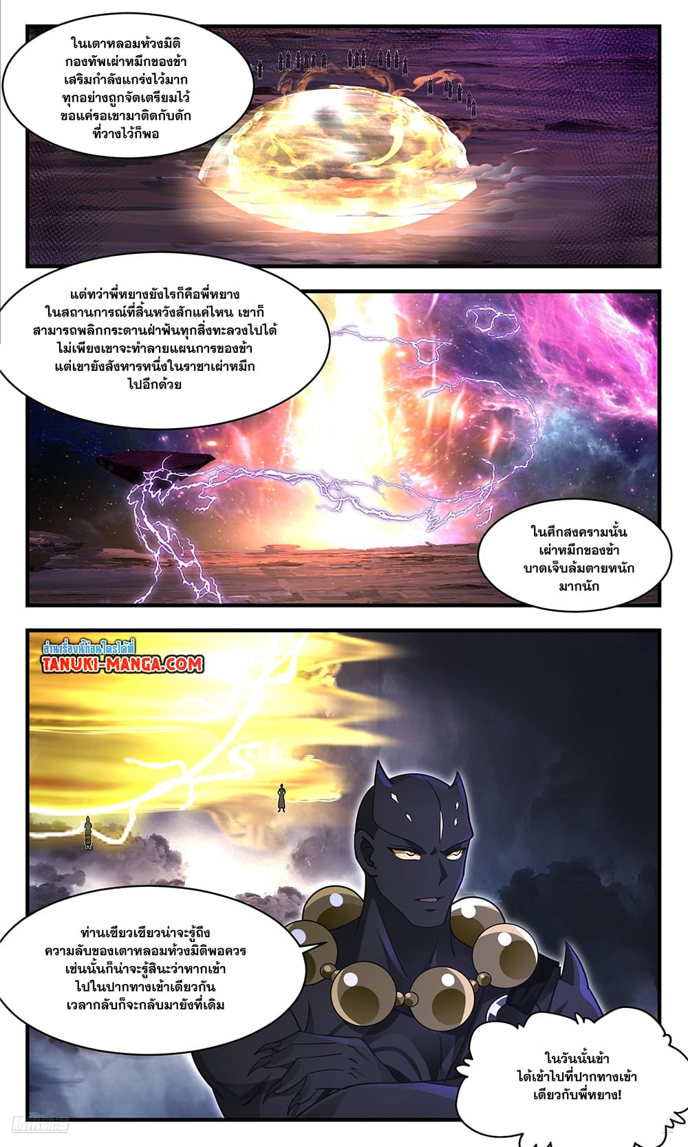 Martial Peak เทพยุทธ์เหนือโลก page 9