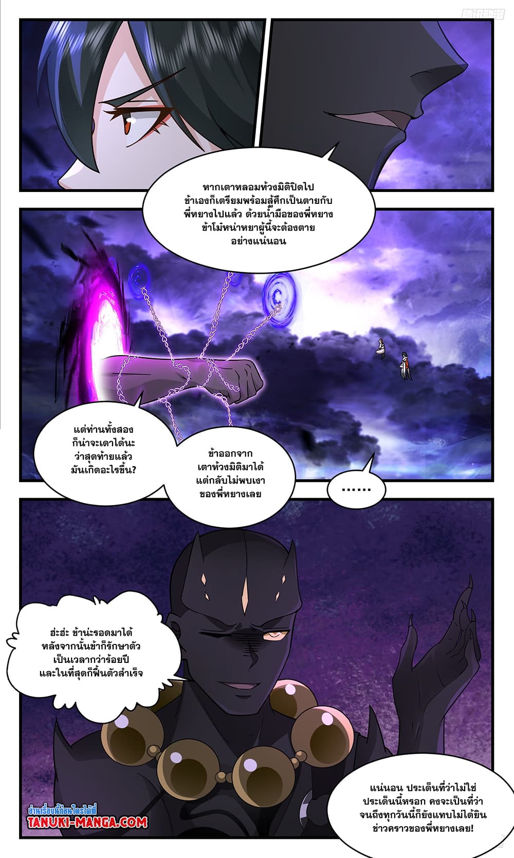 Martial Peak เทพยุทธ์เหนือโลก page 10