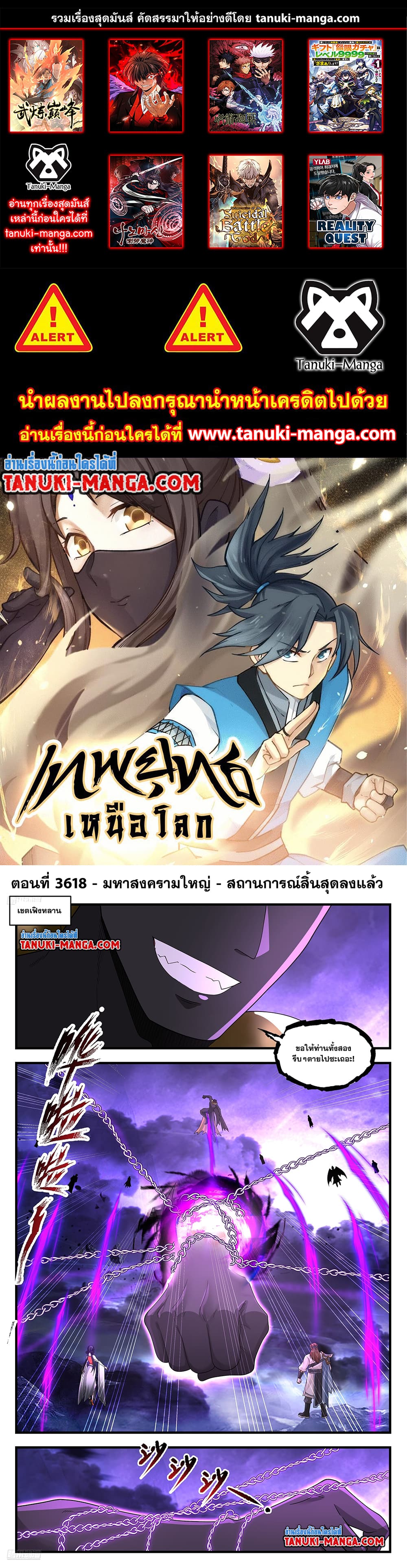 Martial Peak เทพยุทธ์เหนือโลก page 1