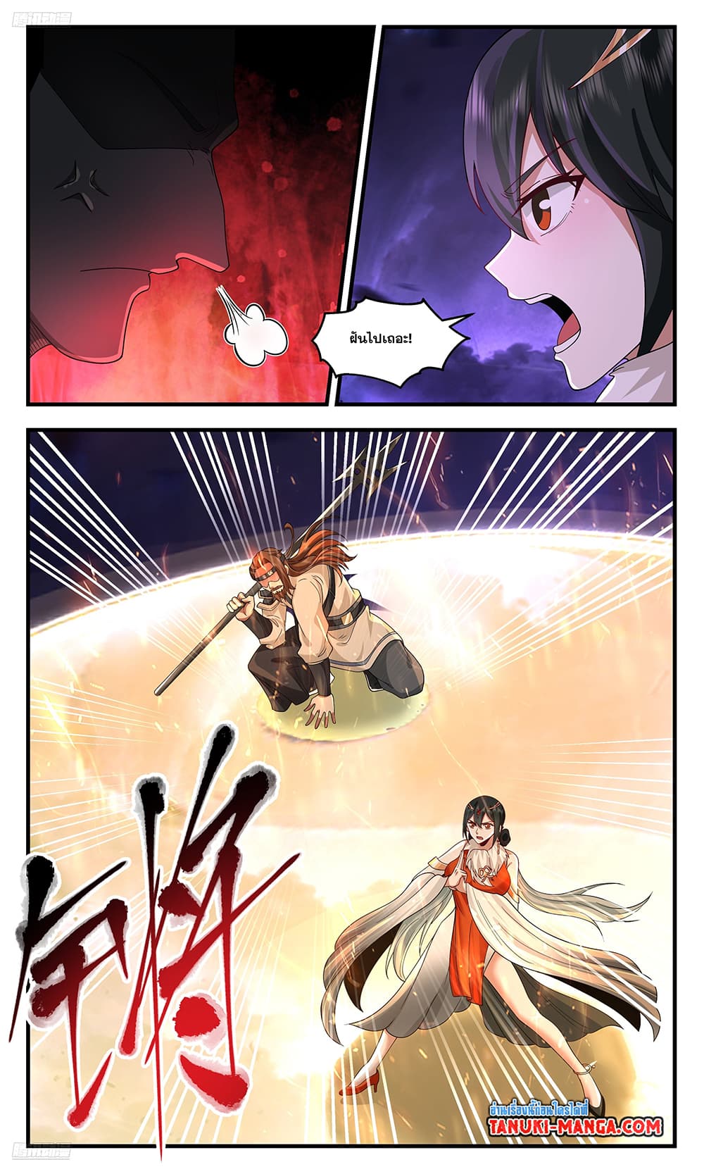 Martial Peak เทพยุทธ์เหนือโลก page 2