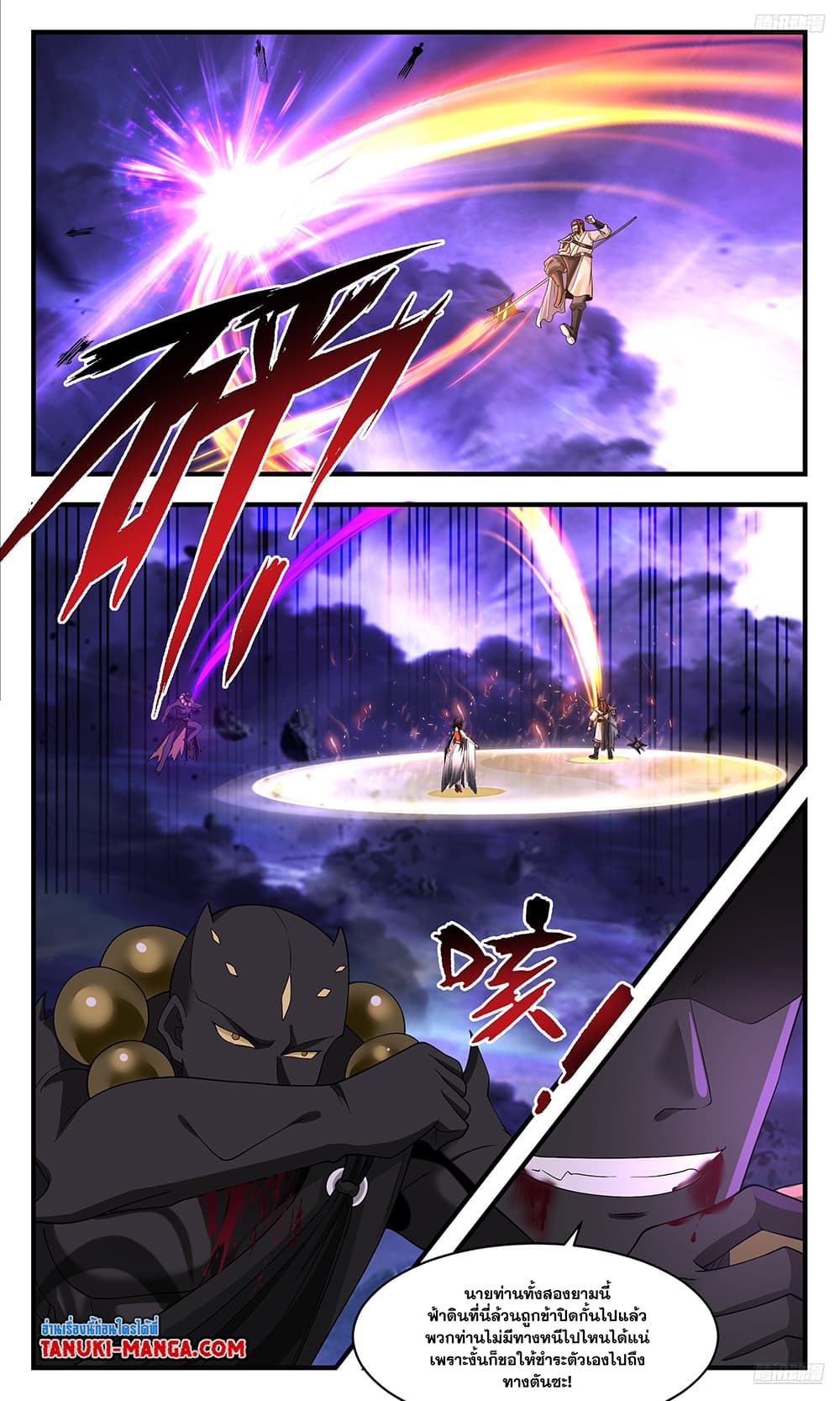Martial Peak เทพยุทธ์เหนือโลก page 4