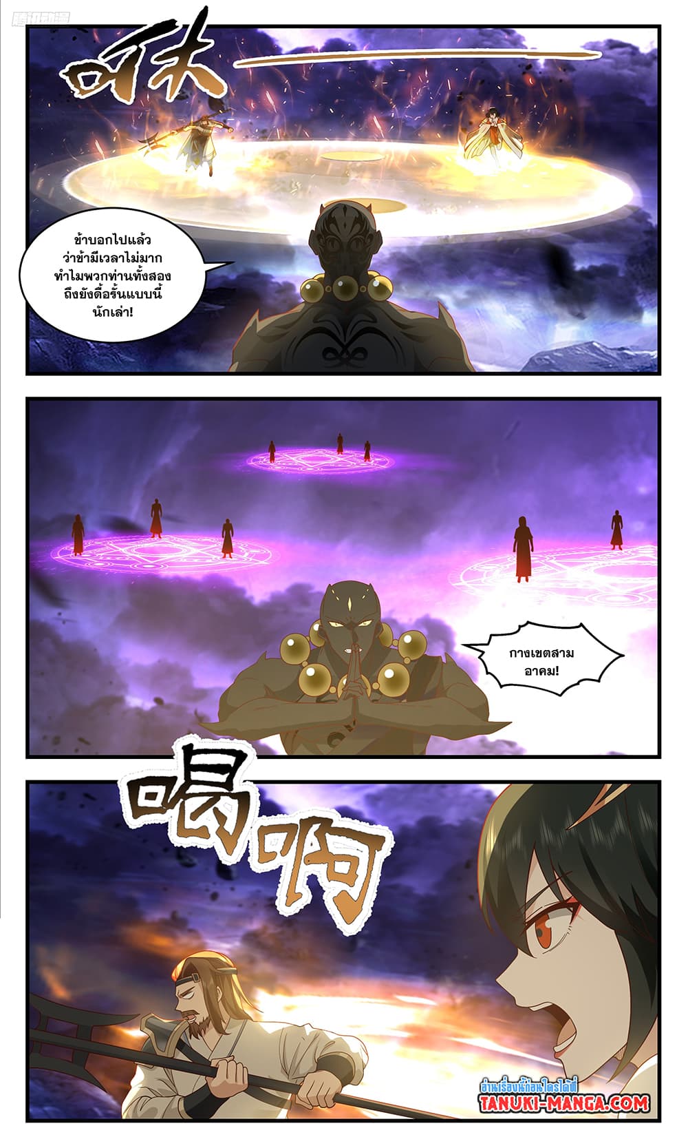 Martial Peak เทพยุทธ์เหนือโลก page 5