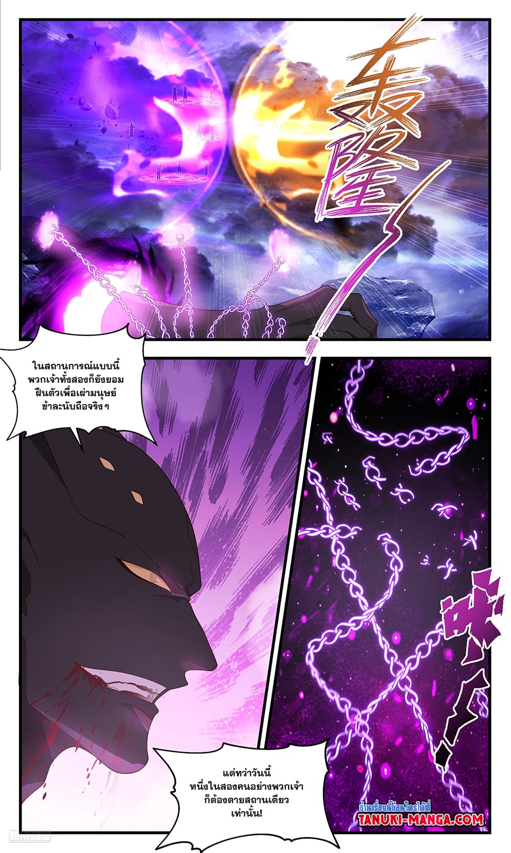 Martial Peak เทพยุทธ์เหนือโลก page 6