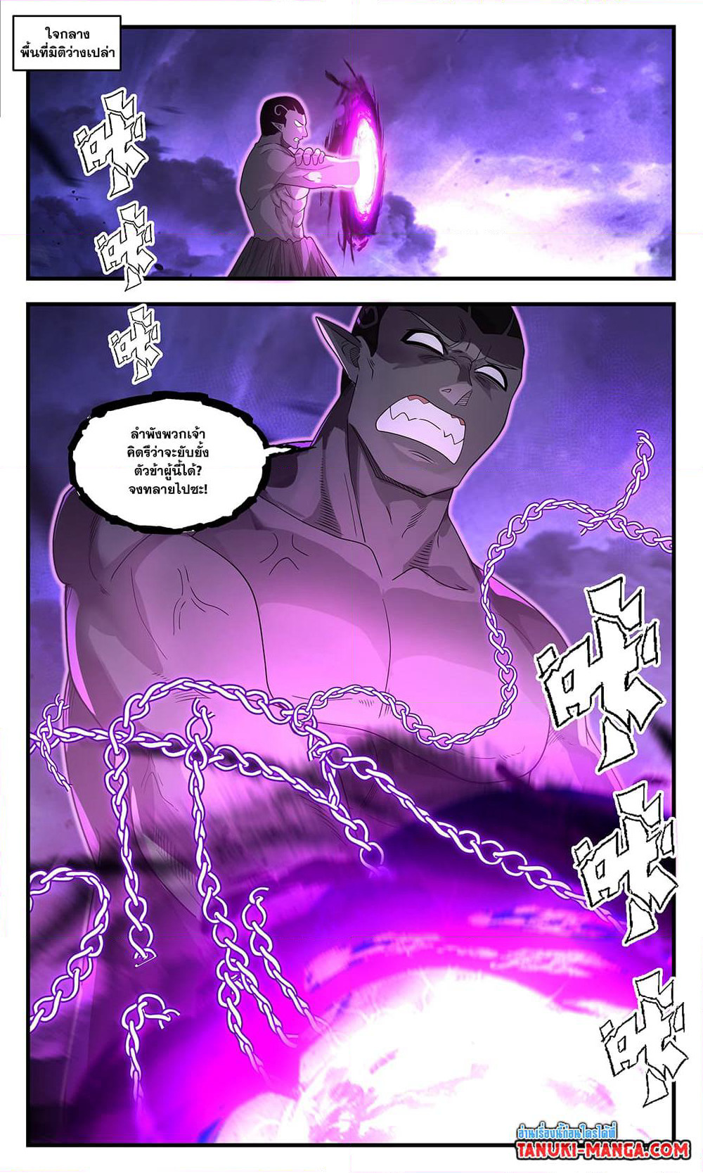 Martial Peak เทพยุทธ์เหนือโลก page 7