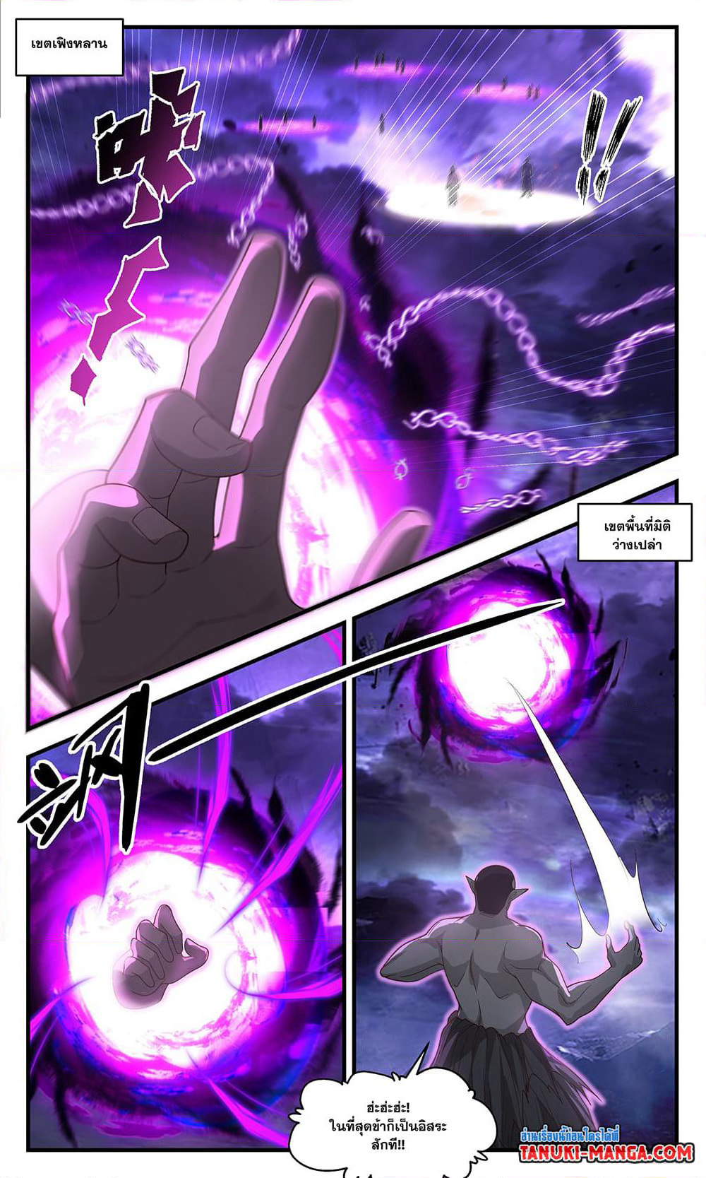 Martial Peak เทพยุทธ์เหนือโลก page 8