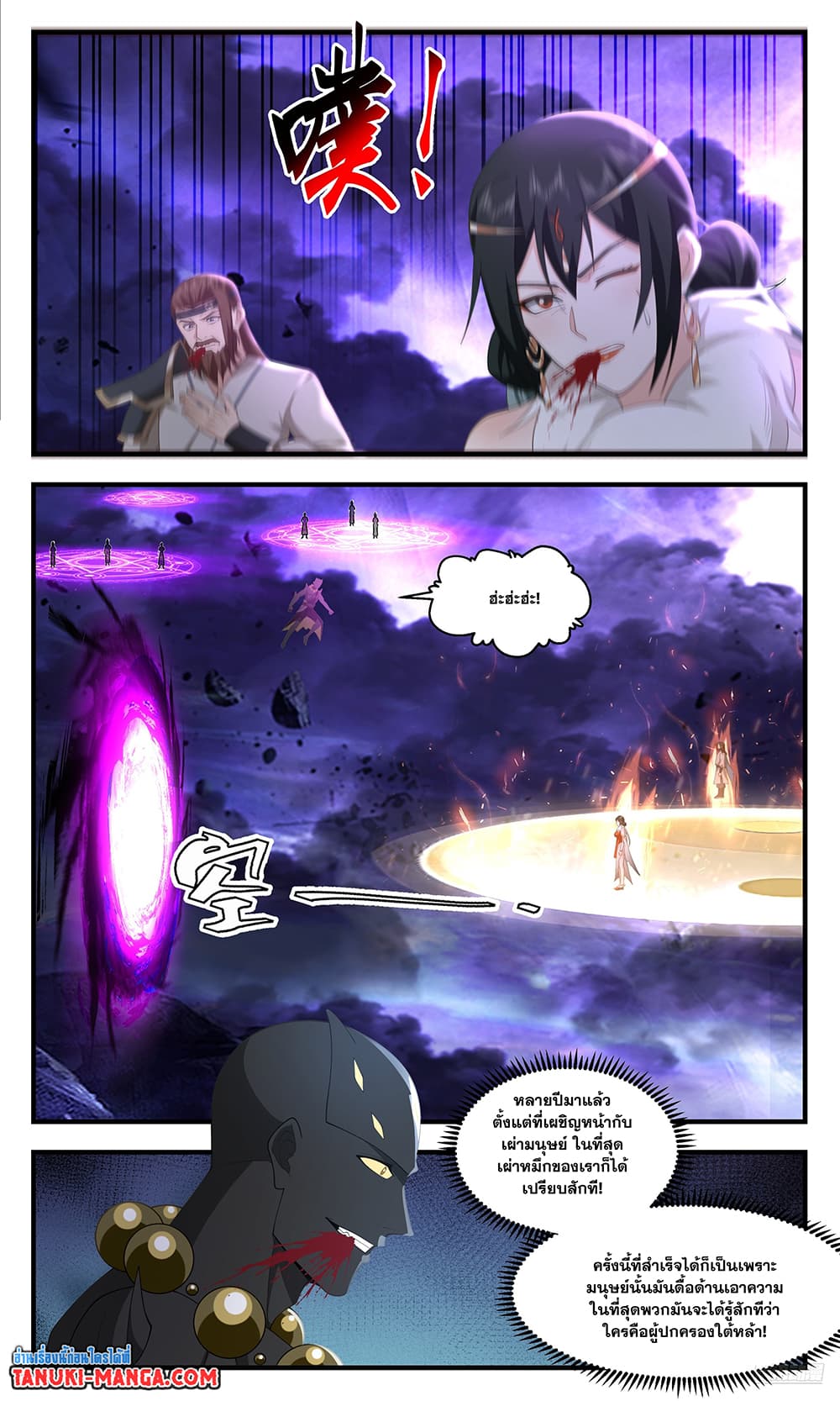 Martial Peak เทพยุทธ์เหนือโลก page 9