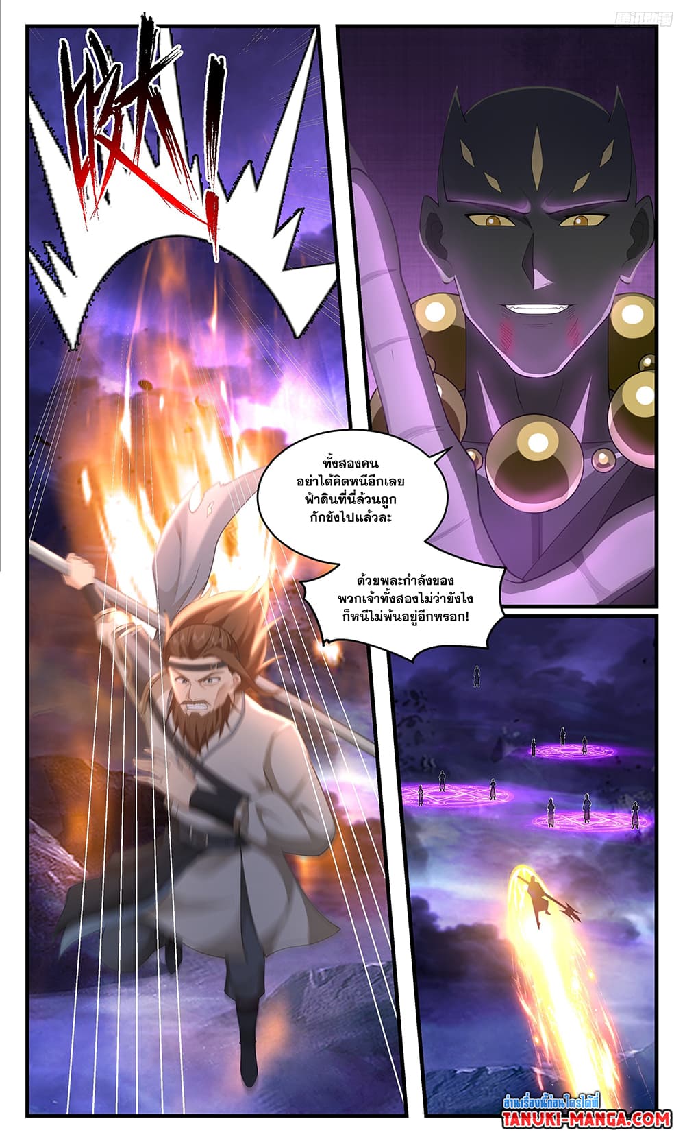 Martial Peak เทพยุทธ์เหนือโลก page 10