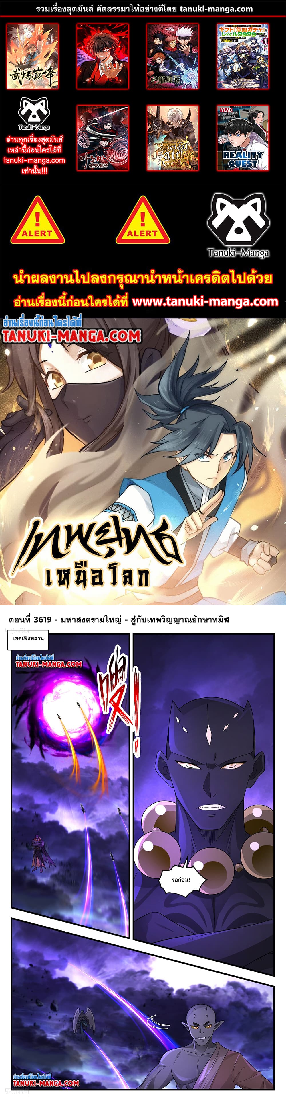 Martial Peak เทพยุทธ์เหนือโลก page 1