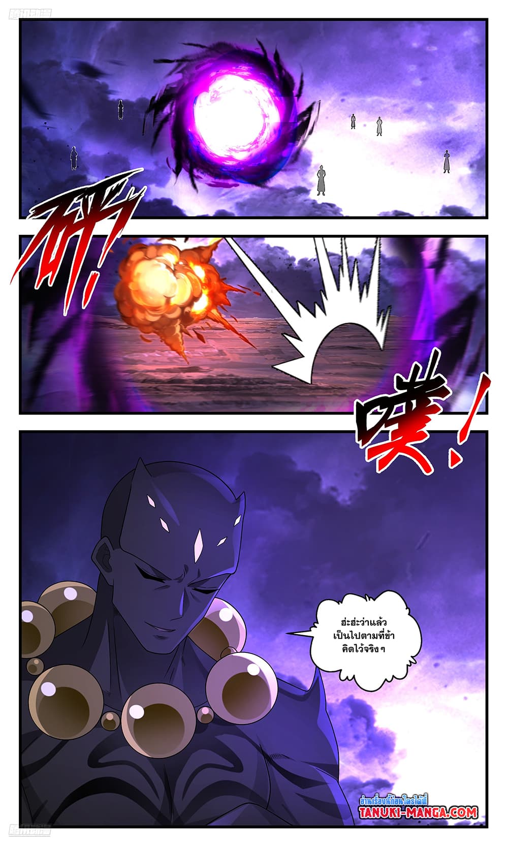 Martial Peak เทพยุทธ์เหนือโลก page 2