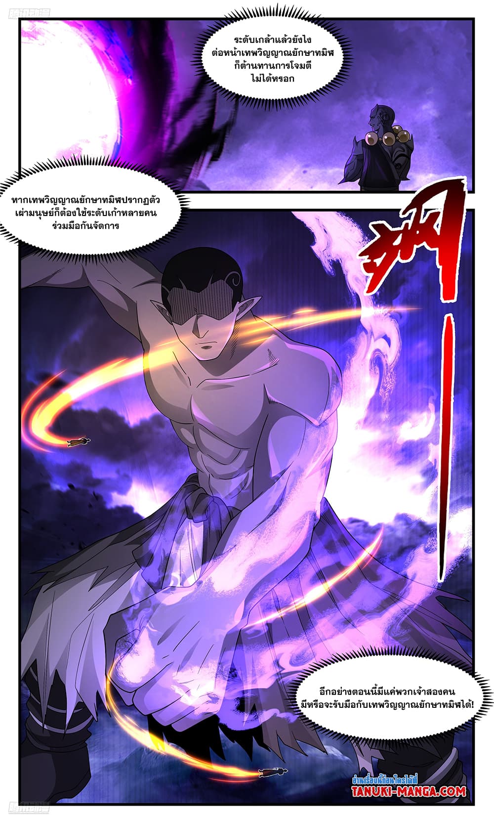 Martial Peak เทพยุทธ์เหนือโลก page 3
