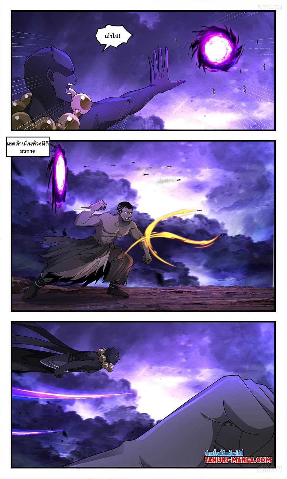 Martial Peak เทพยุทธ์เหนือโลก page 4