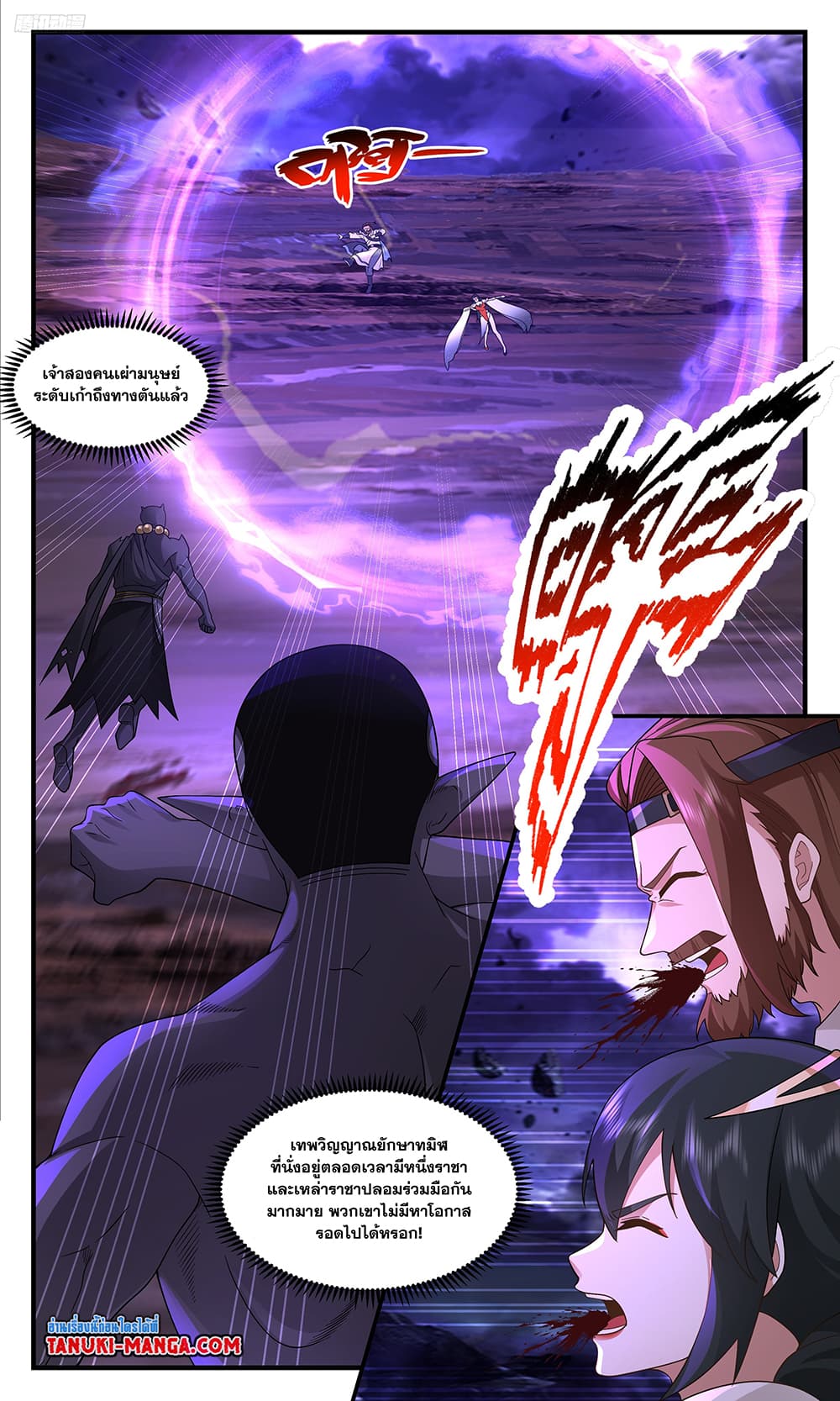 Martial Peak เทพยุทธ์เหนือโลก page 5