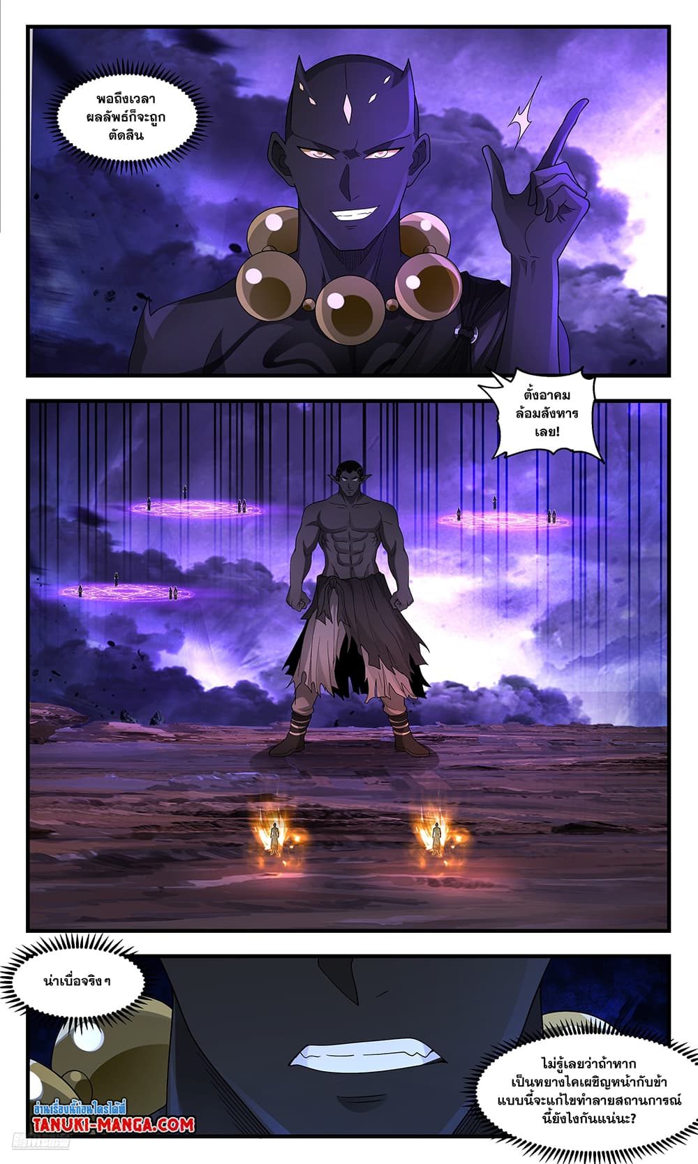 Martial Peak เทพยุทธ์เหนือโลก page 6