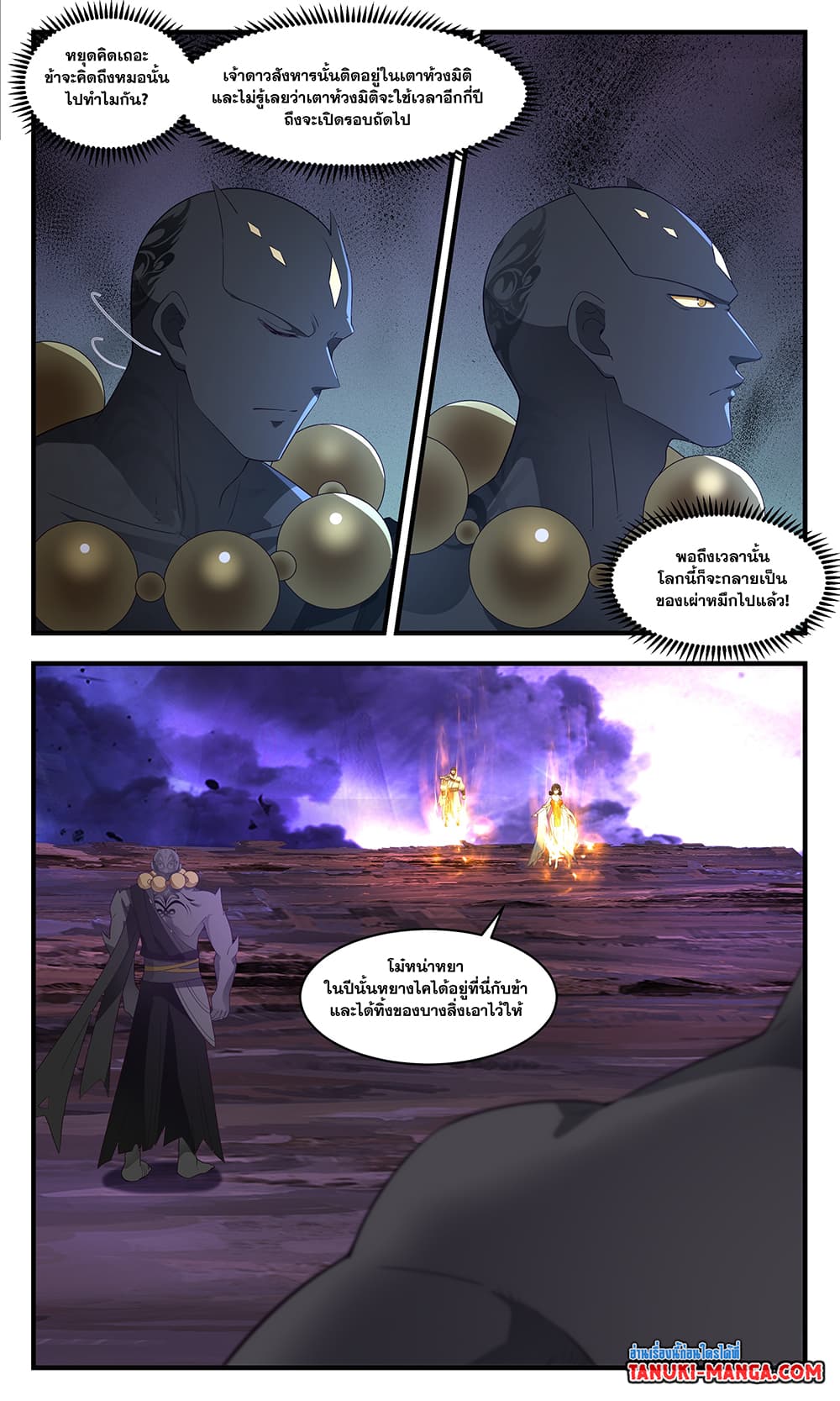 Martial Peak เทพยุทธ์เหนือโลก page 7
