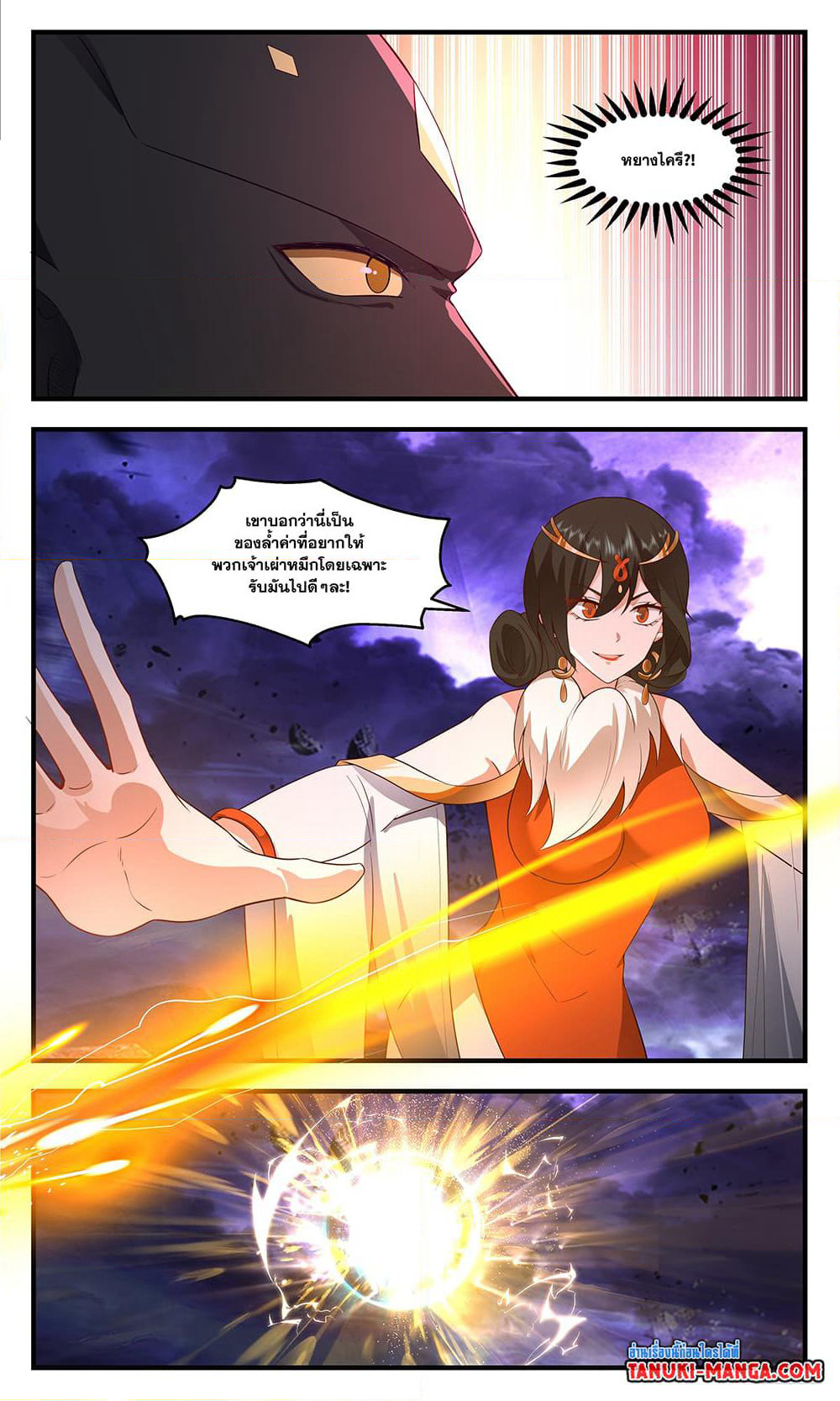 Martial Peak เทพยุทธ์เหนือโลก page 8