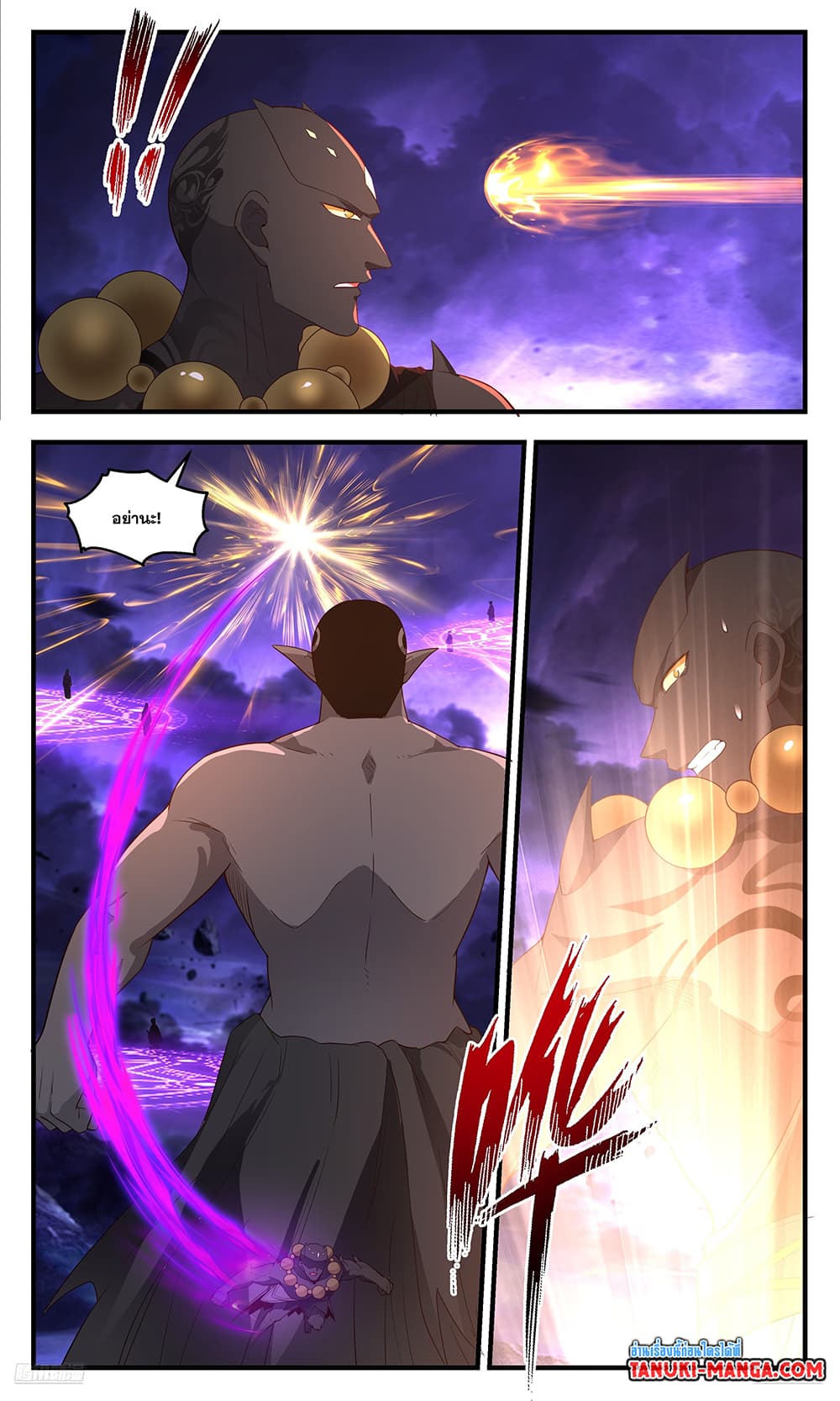 Martial Peak เทพยุทธ์เหนือโลก page 9