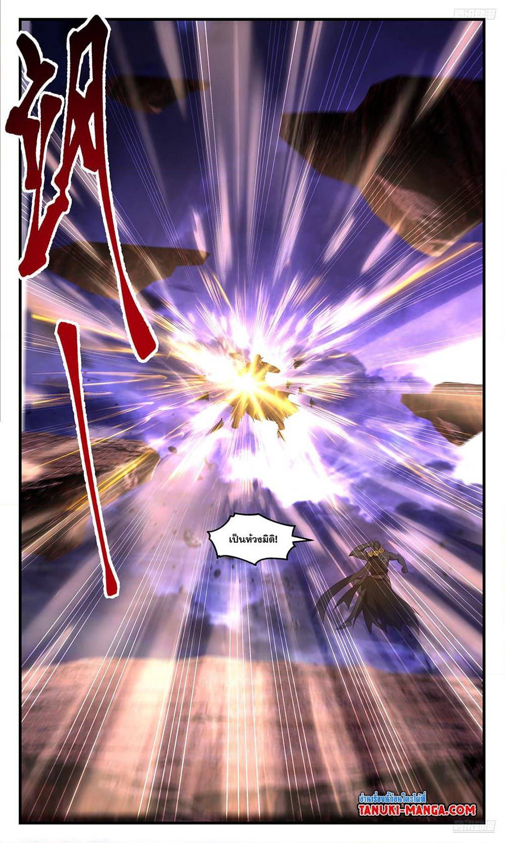 Martial Peak เทพยุทธ์เหนือโลก page 10
