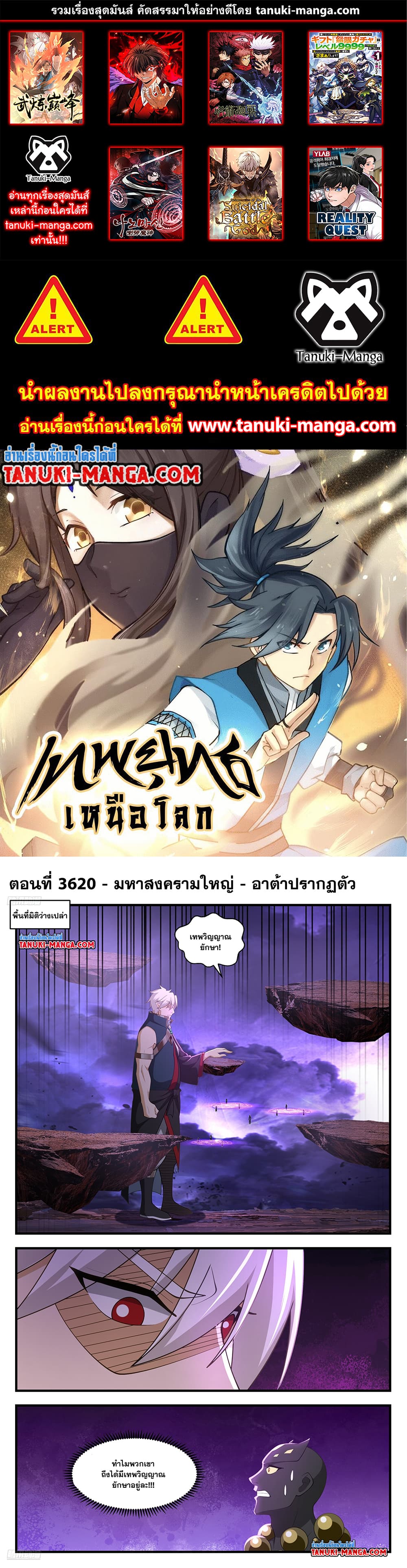 Martial Peak เทพยุทธ์เหนือโลก page 1