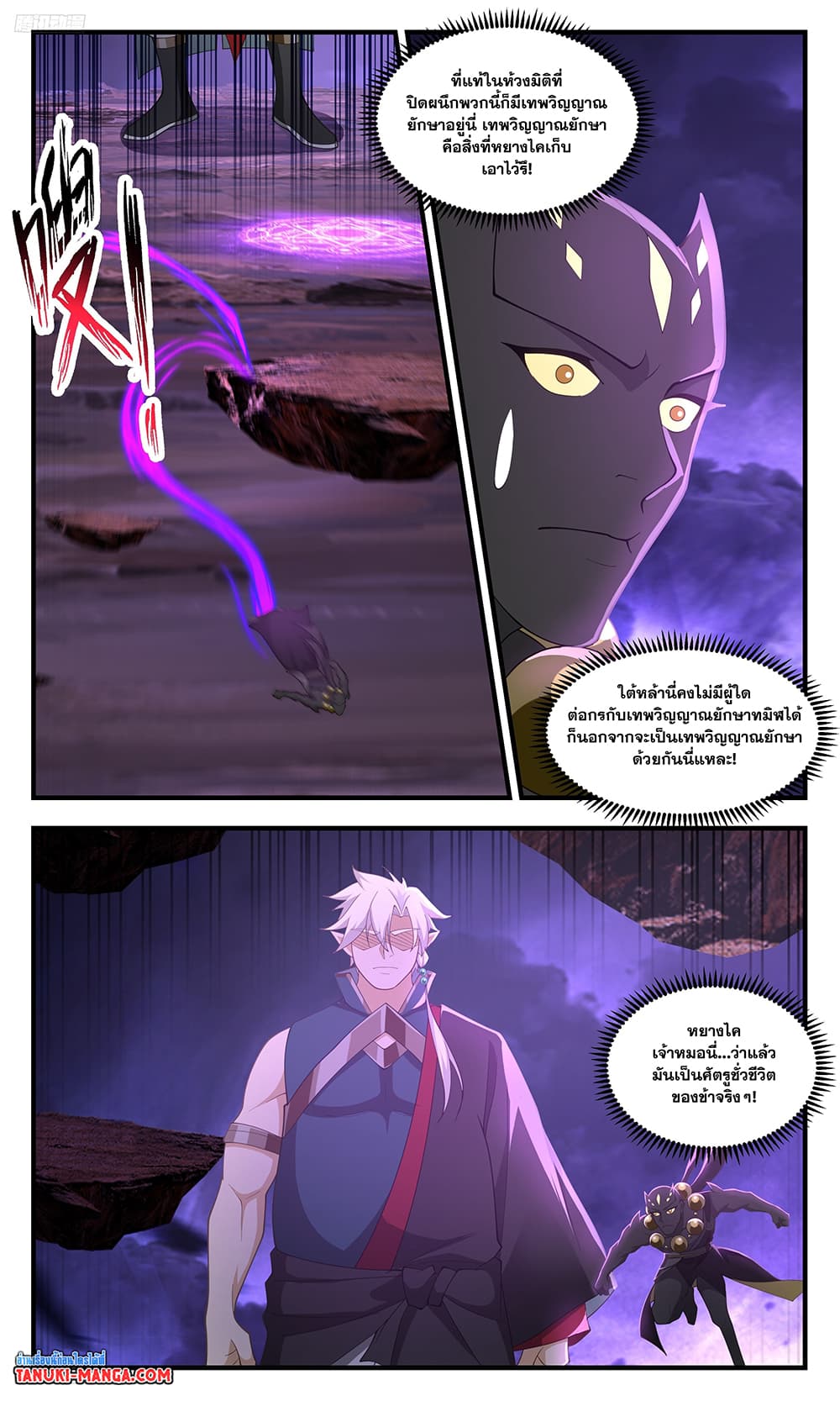 Martial Peak เทพยุทธ์เหนือโลก page 2