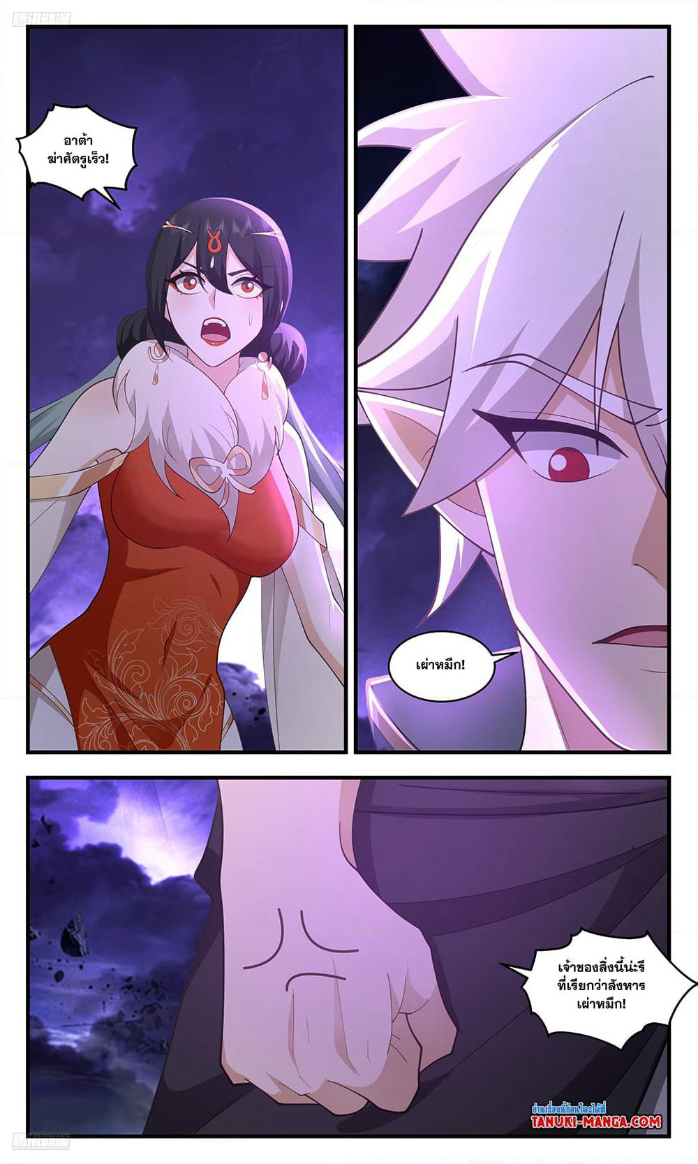 Martial Peak เทพยุทธ์เหนือโลก page 3