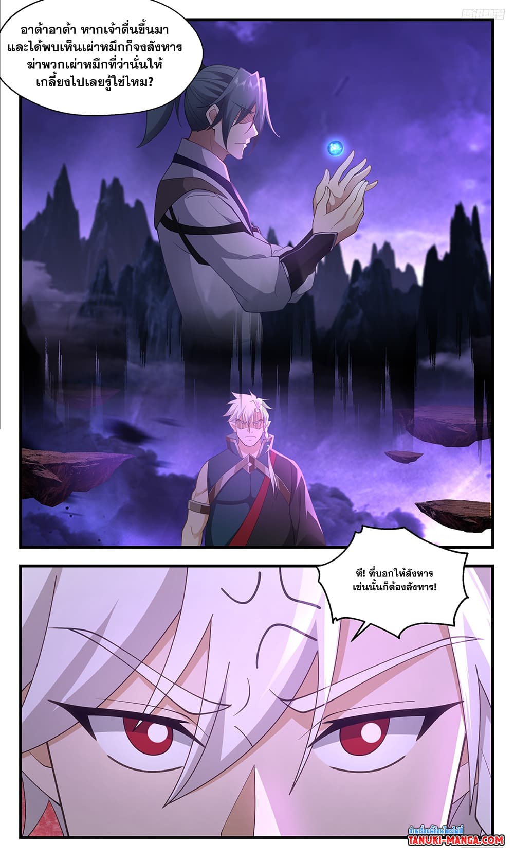 Martial Peak เทพยุทธ์เหนือโลก page 4