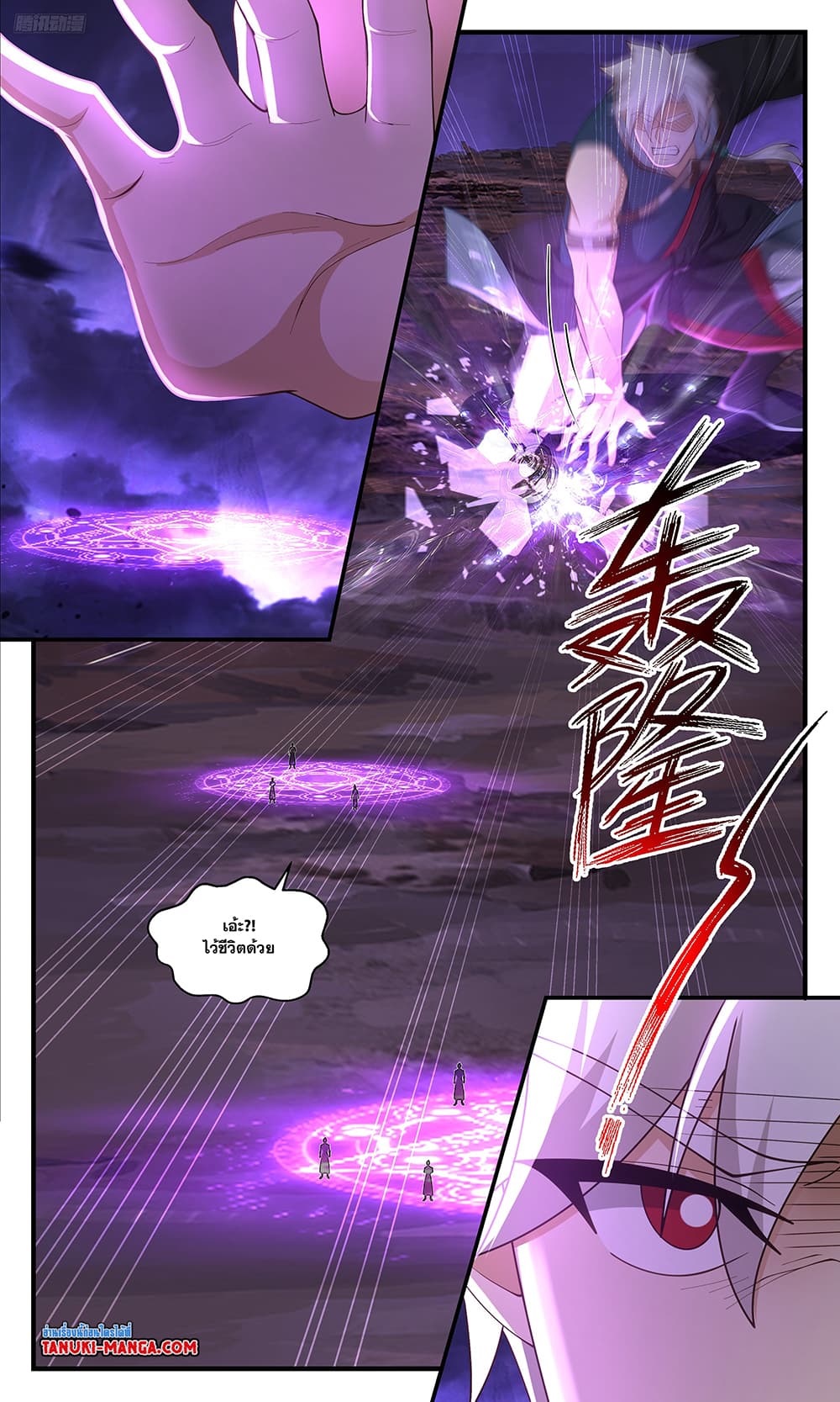 Martial Peak เทพยุทธ์เหนือโลก page 5