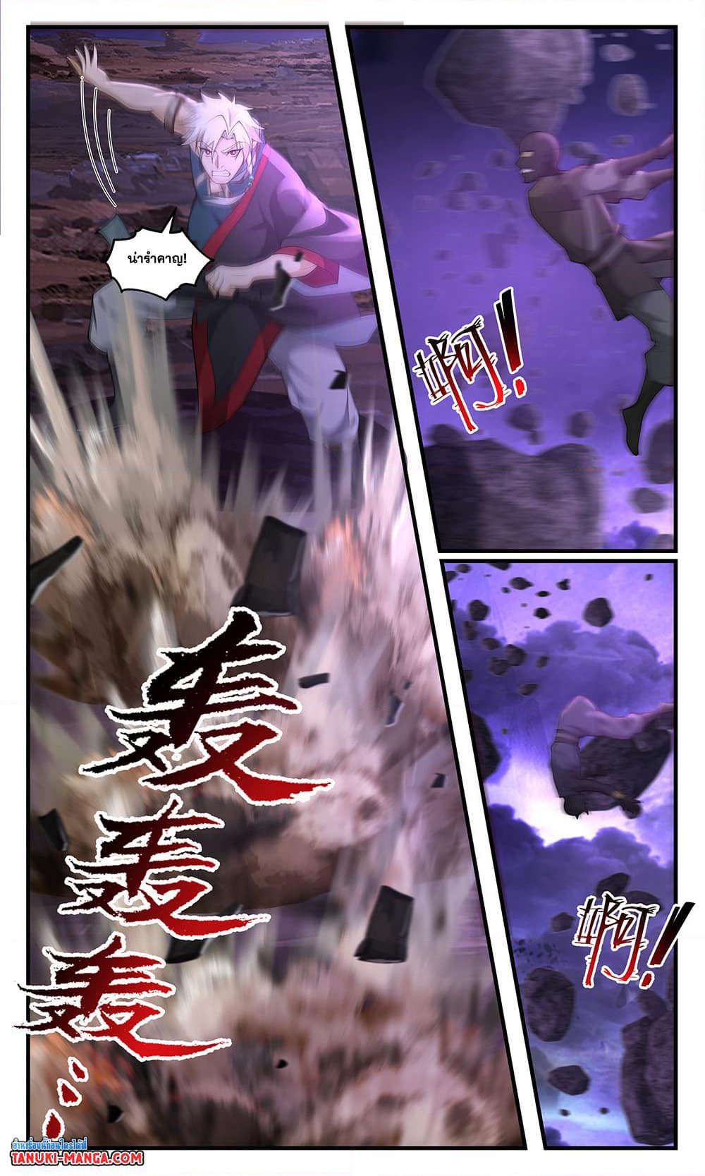 Martial Peak เทพยุทธ์เหนือโลก page 6
