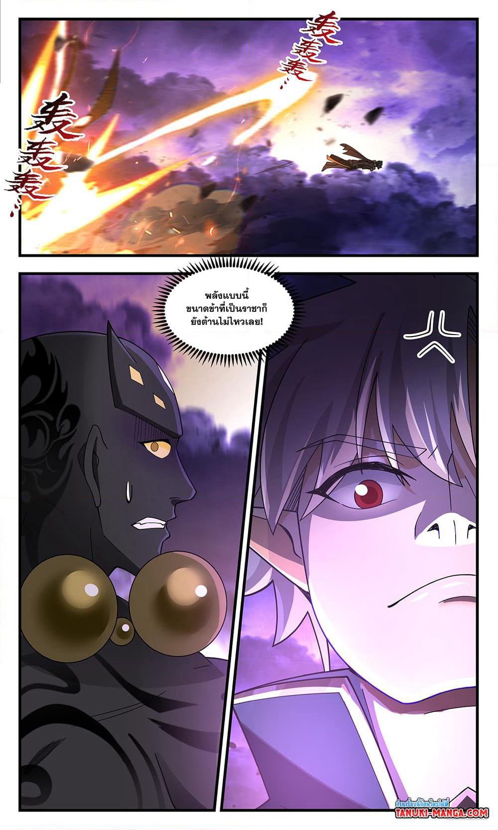 Martial Peak เทพยุทธ์เหนือโลก page 7