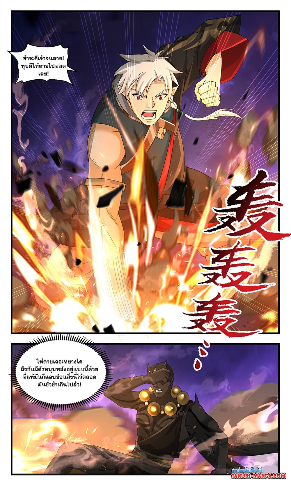 Martial Peak เทพยุทธ์เหนือโลก page 8