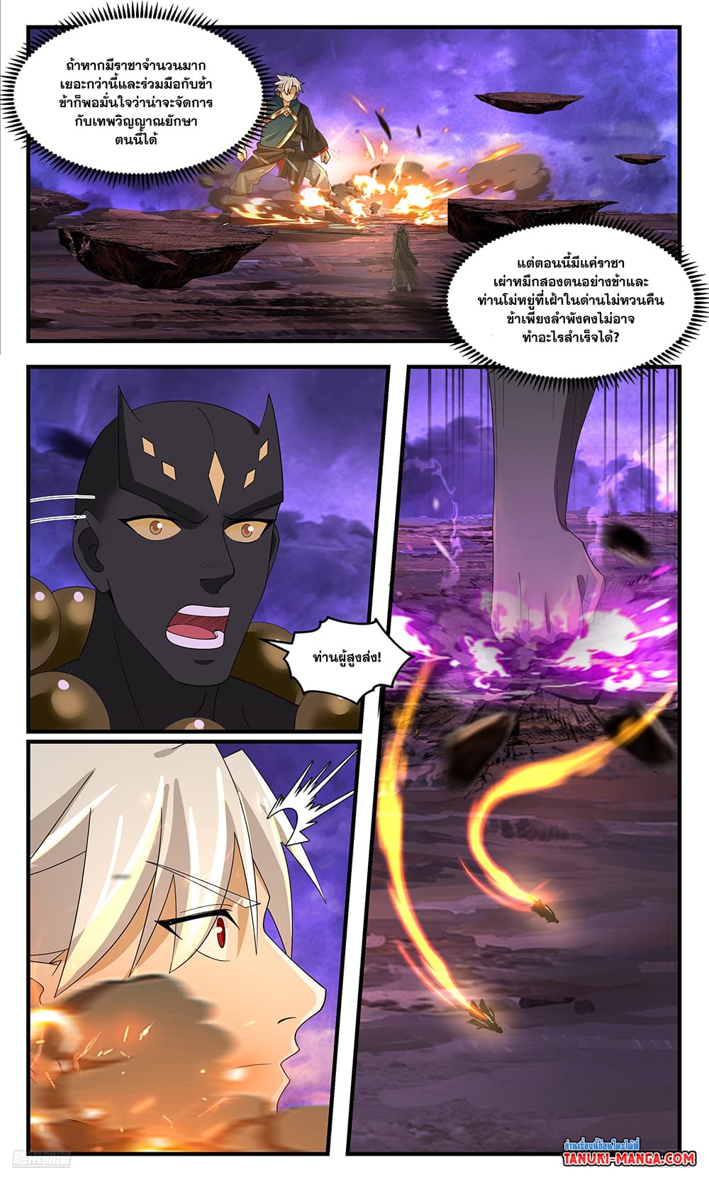 Martial Peak เทพยุทธ์เหนือโลก page 9
