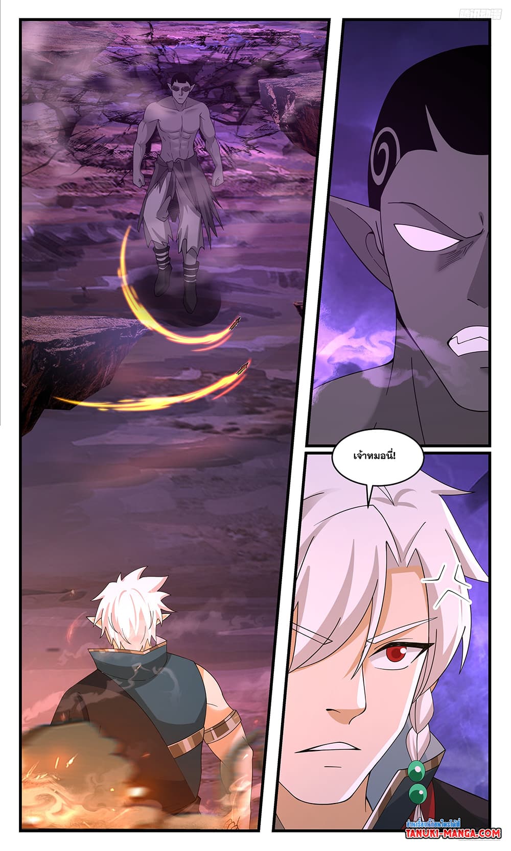 Martial Peak เทพยุทธ์เหนือโลก page 10