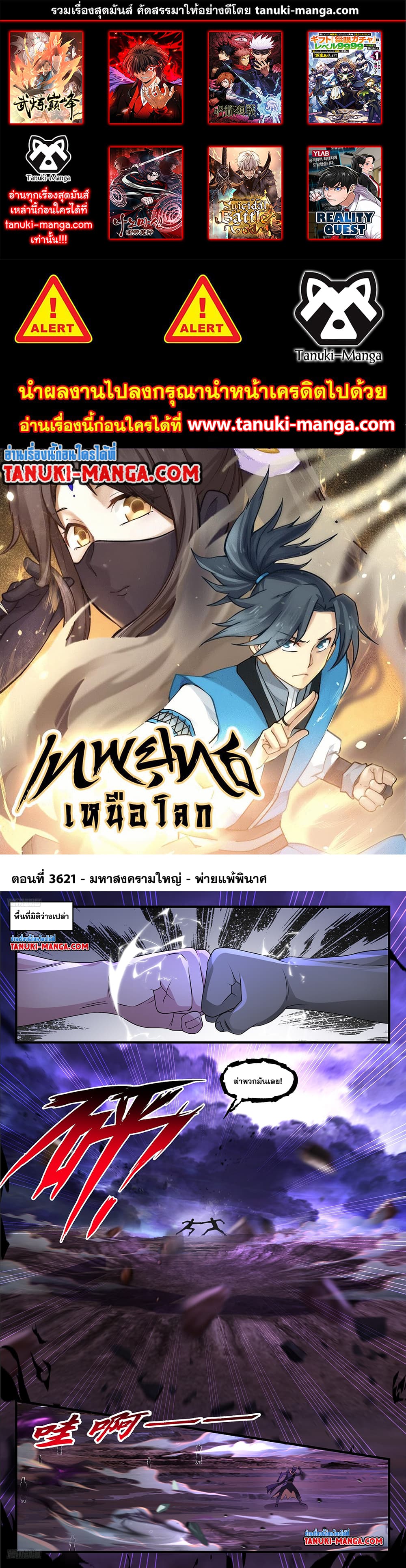 Martial Peak เทพยุทธ์เหนือโลก page 1