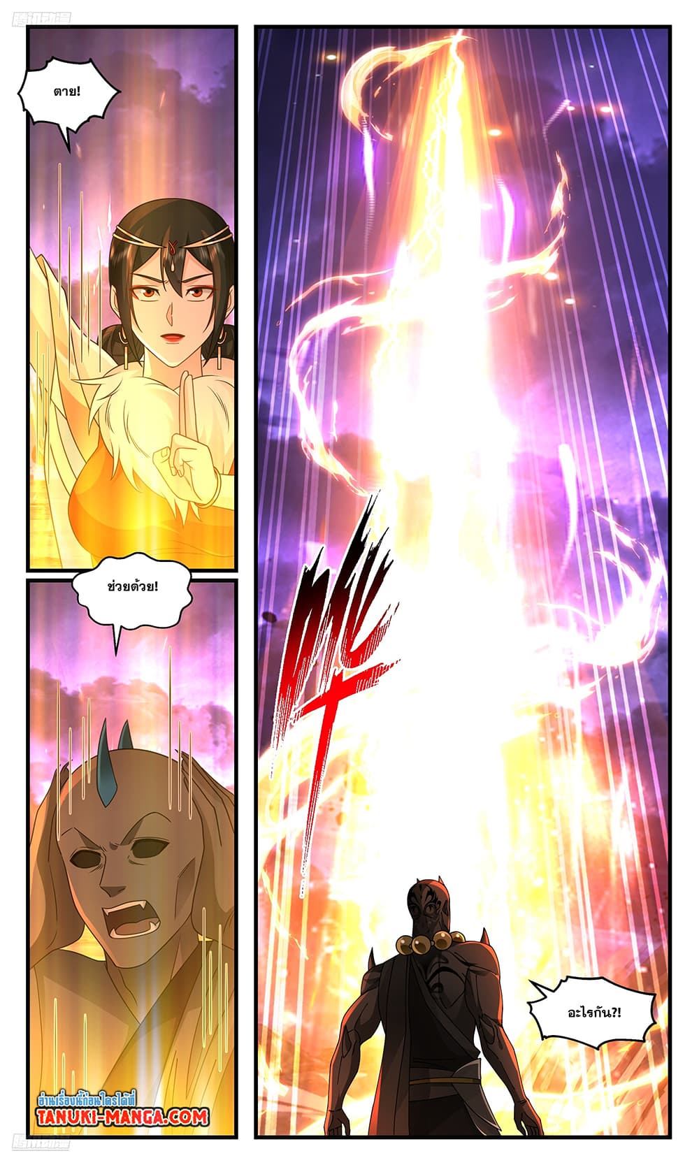 Martial Peak เทพยุทธ์เหนือโลก page 3