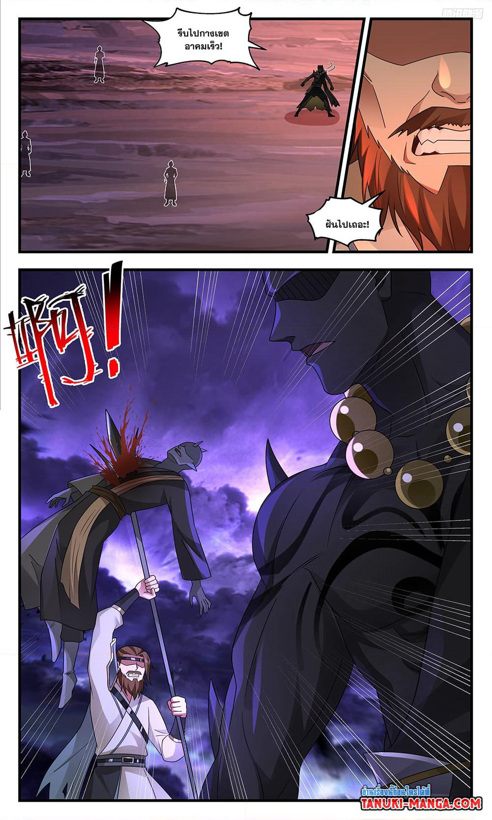 Martial Peak เทพยุทธ์เหนือโลก page 4