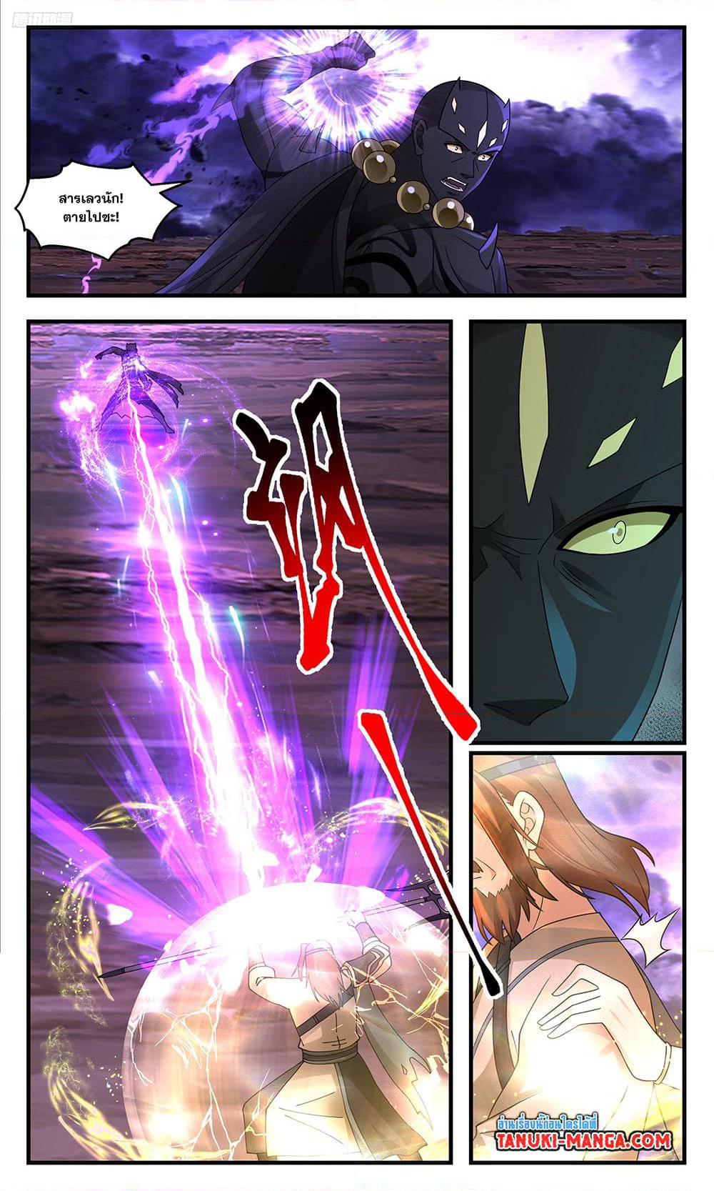 Martial Peak เทพยุทธ์เหนือโลก page 5