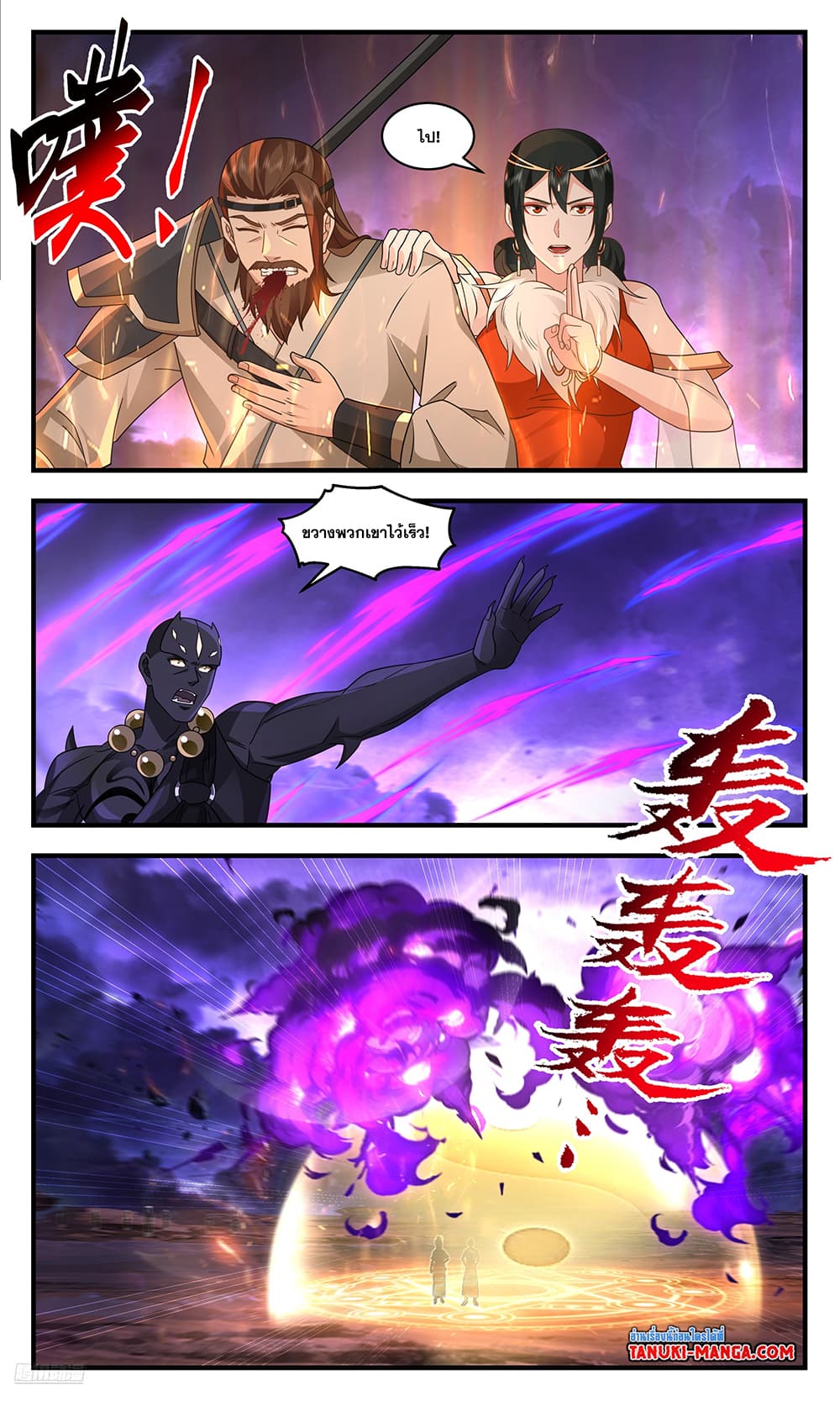 Martial Peak เทพยุทธ์เหนือโลก page 6