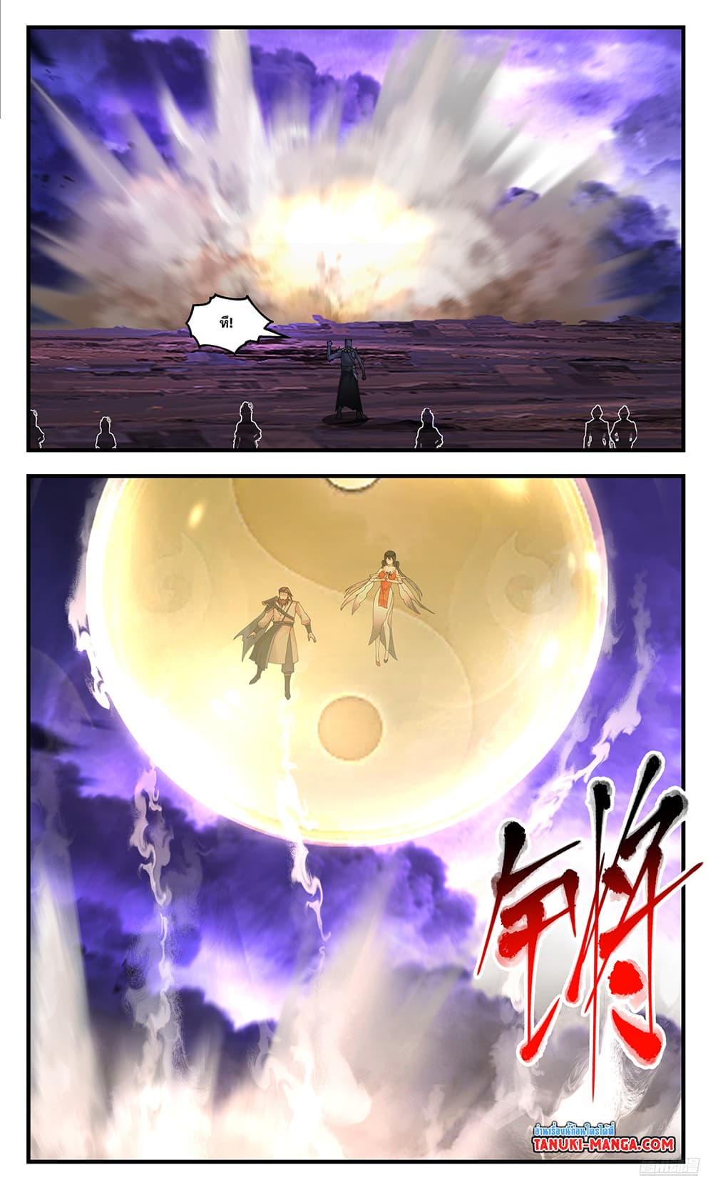 Martial Peak เทพยุทธ์เหนือโลก page 7
