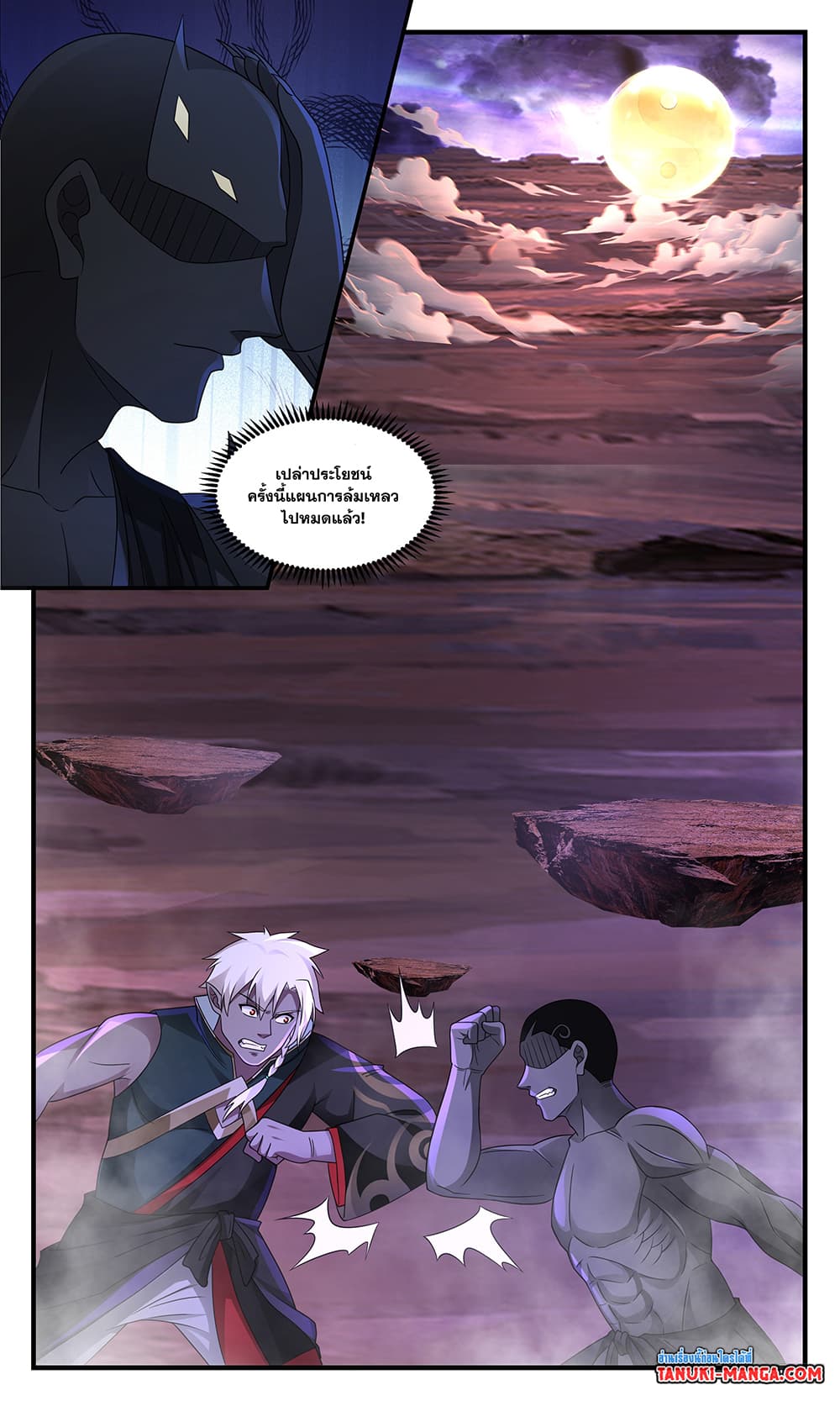 Martial Peak เทพยุทธ์เหนือโลก page 8