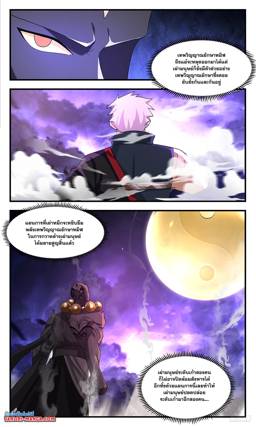 Martial Peak เทพยุทธ์เหนือโลก page 9