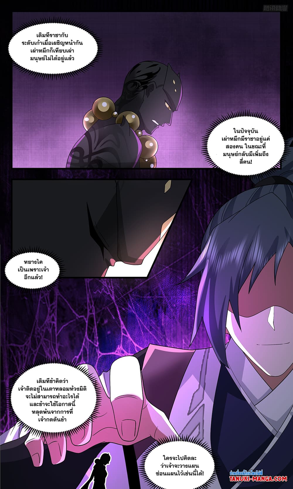 Martial Peak เทพยุทธ์เหนือโลก page 10