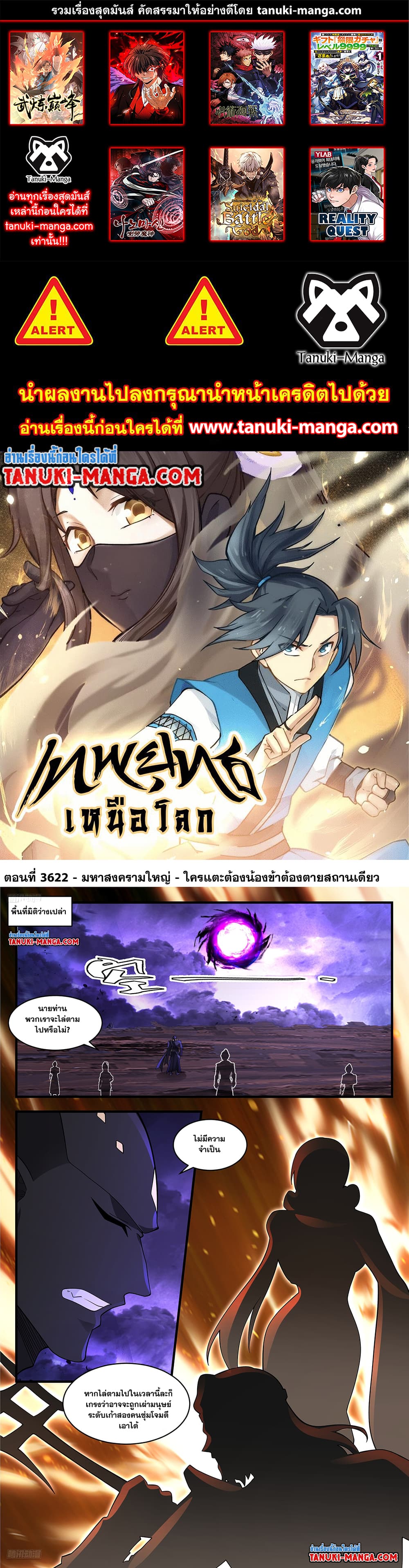 Martial Peak เทพยุทธ์เหนือโลก page 1
