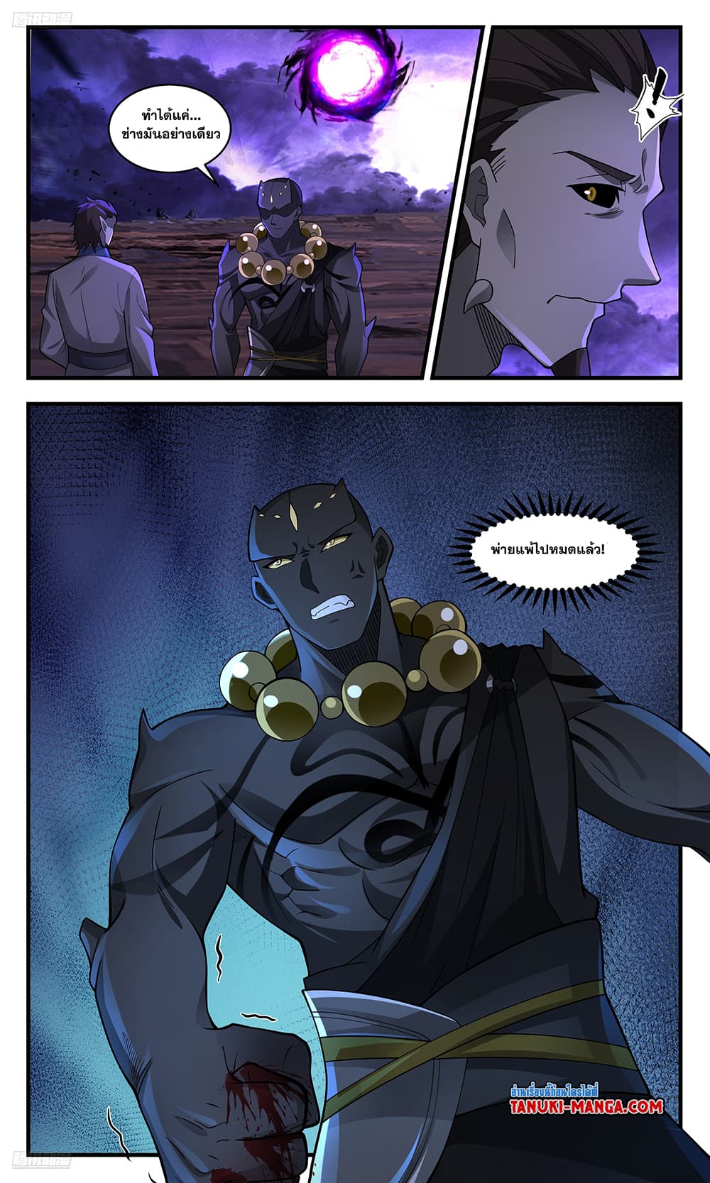 Martial Peak เทพยุทธ์เหนือโลก page 2