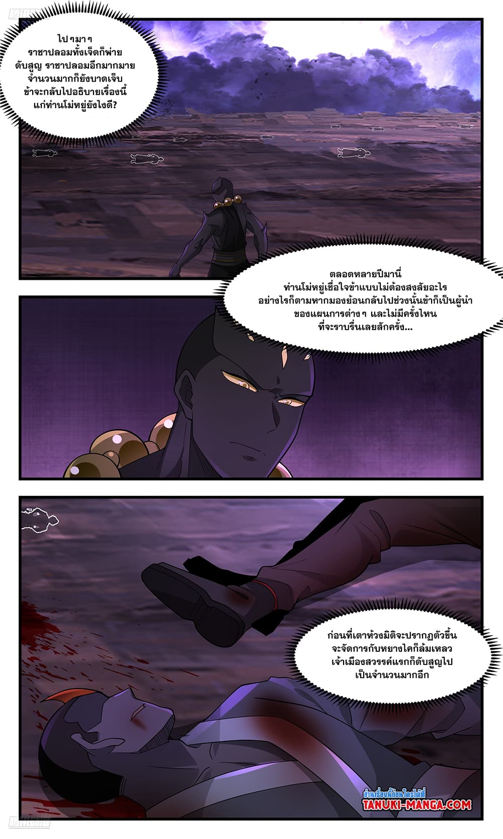 Martial Peak เทพยุทธ์เหนือโลก page 3