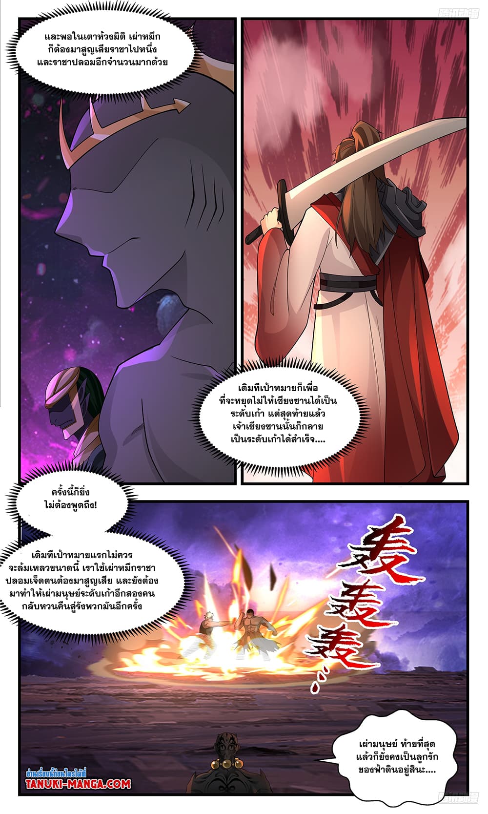 Martial Peak เทพยุทธ์เหนือโลก page 4