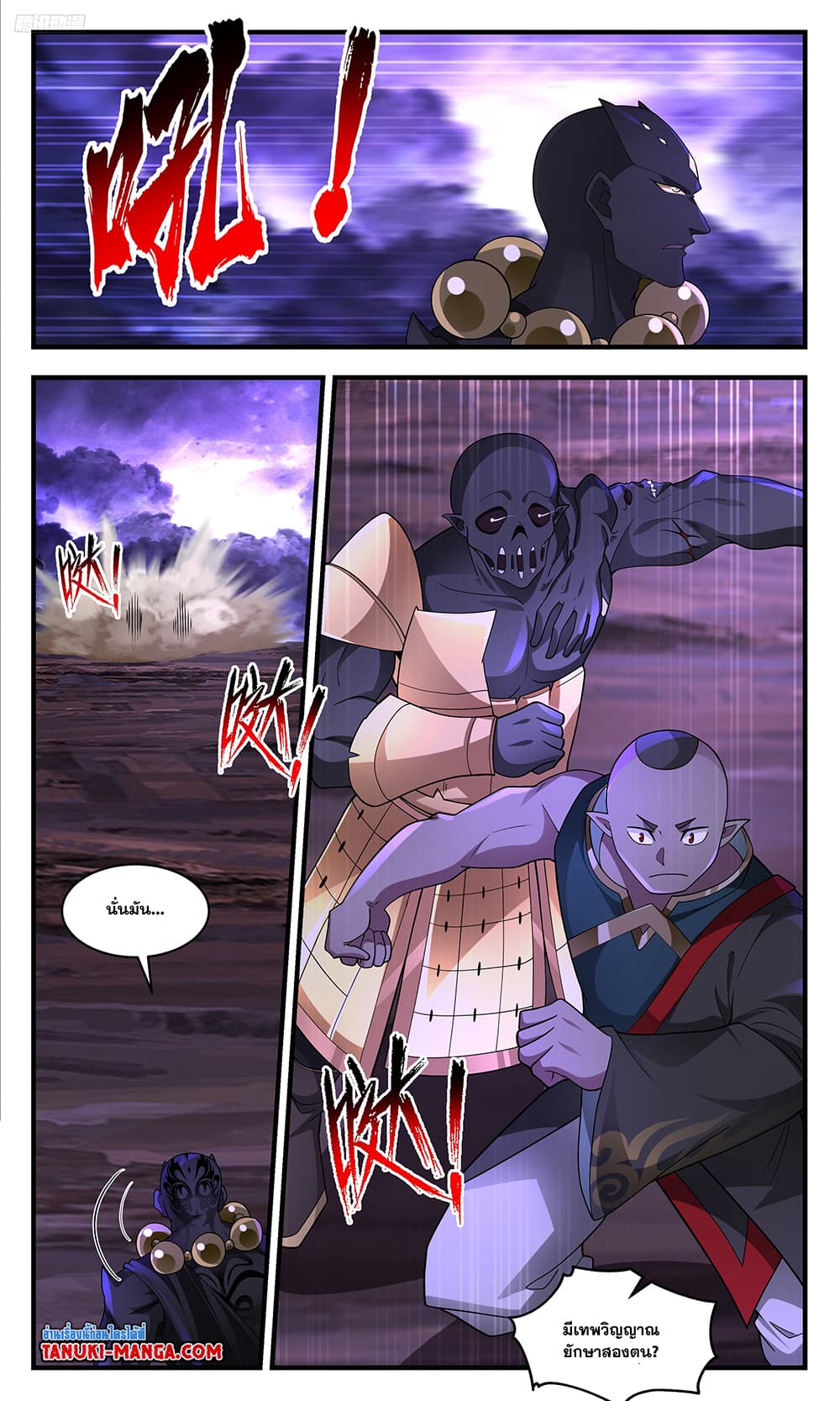 Martial Peak เทพยุทธ์เหนือโลก page 5