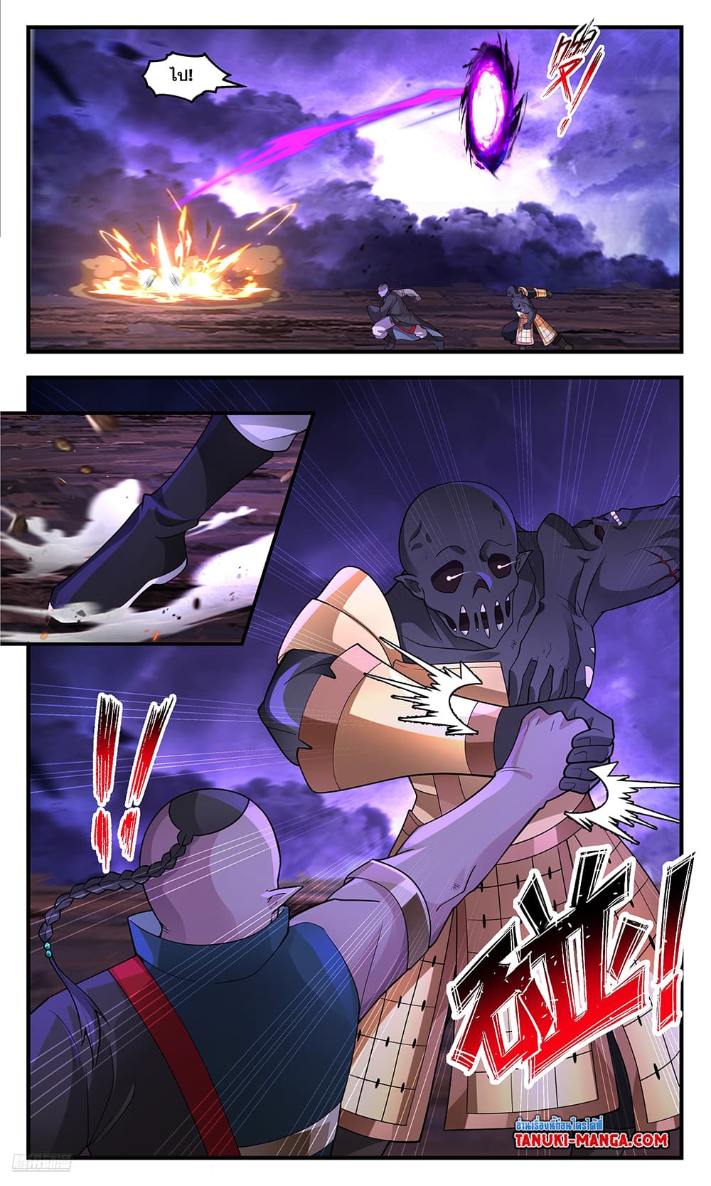 Martial Peak เทพยุทธ์เหนือโลก page 6