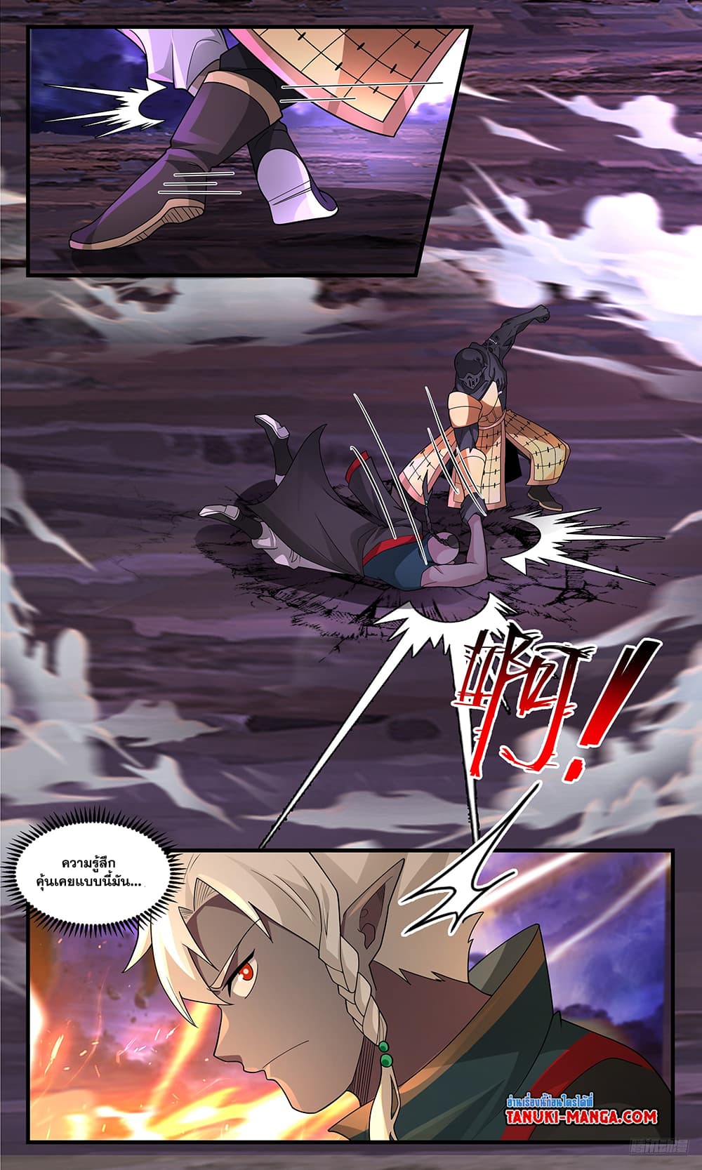 Martial Peak เทพยุทธ์เหนือโลก page 7