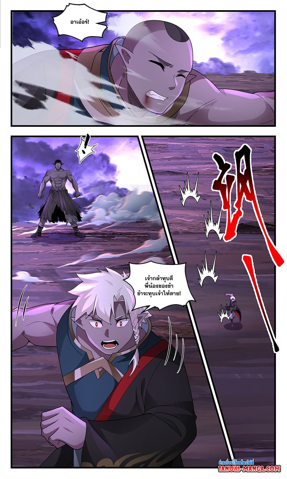 Martial Peak เทพยุทธ์เหนือโลก page 8