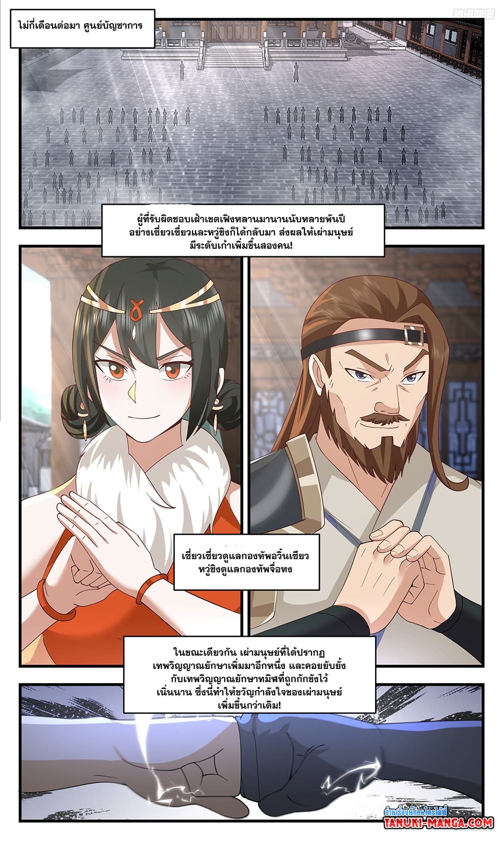 Martial Peak เทพยุทธ์เหนือโลก page 10