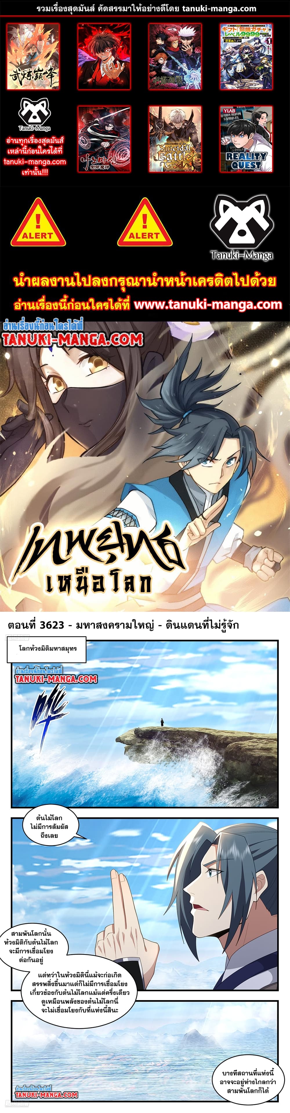 Martial Peak เทพยุทธ์เหนือโลก page 1